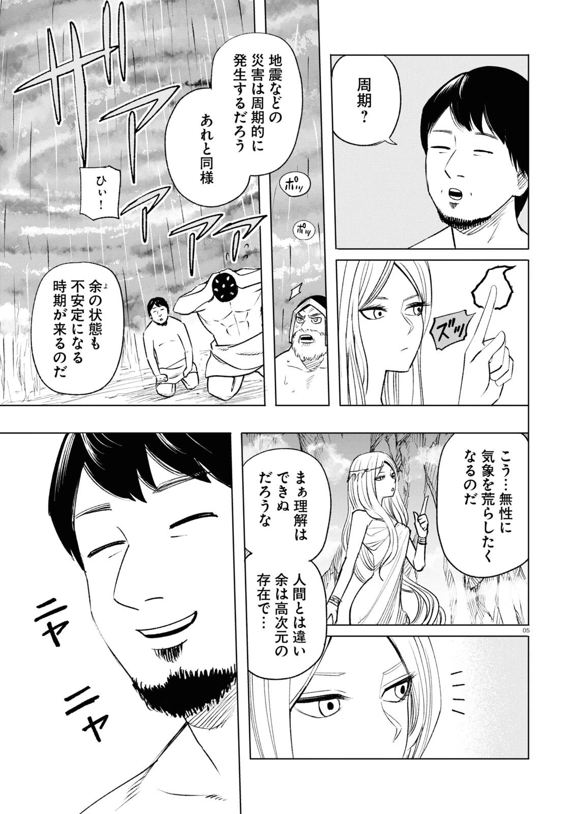 ひろゆき、異世界でも論破で無双します 第11話 - 5