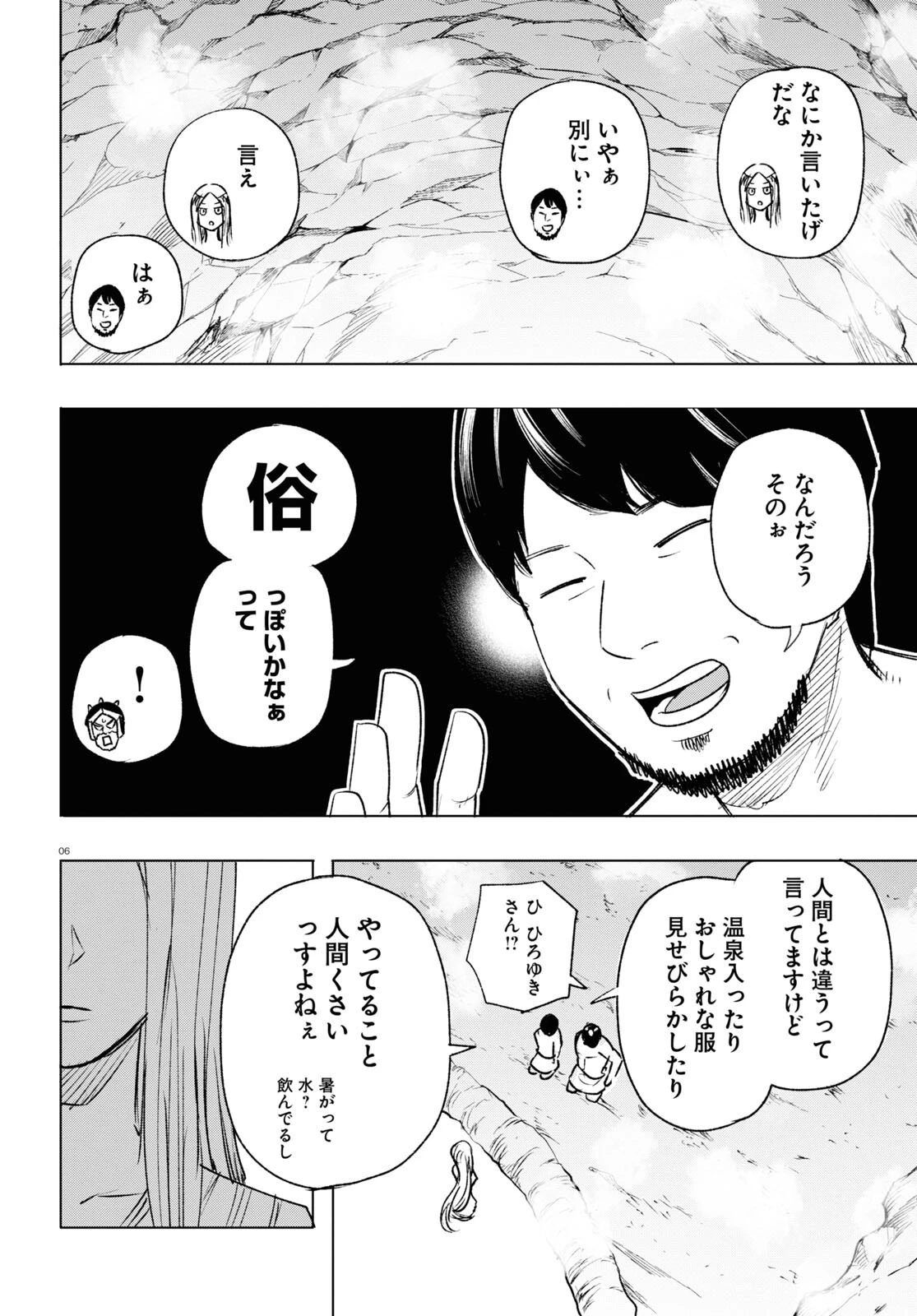 ひろゆき、異世界でも論破で無双します 第11話 - 6