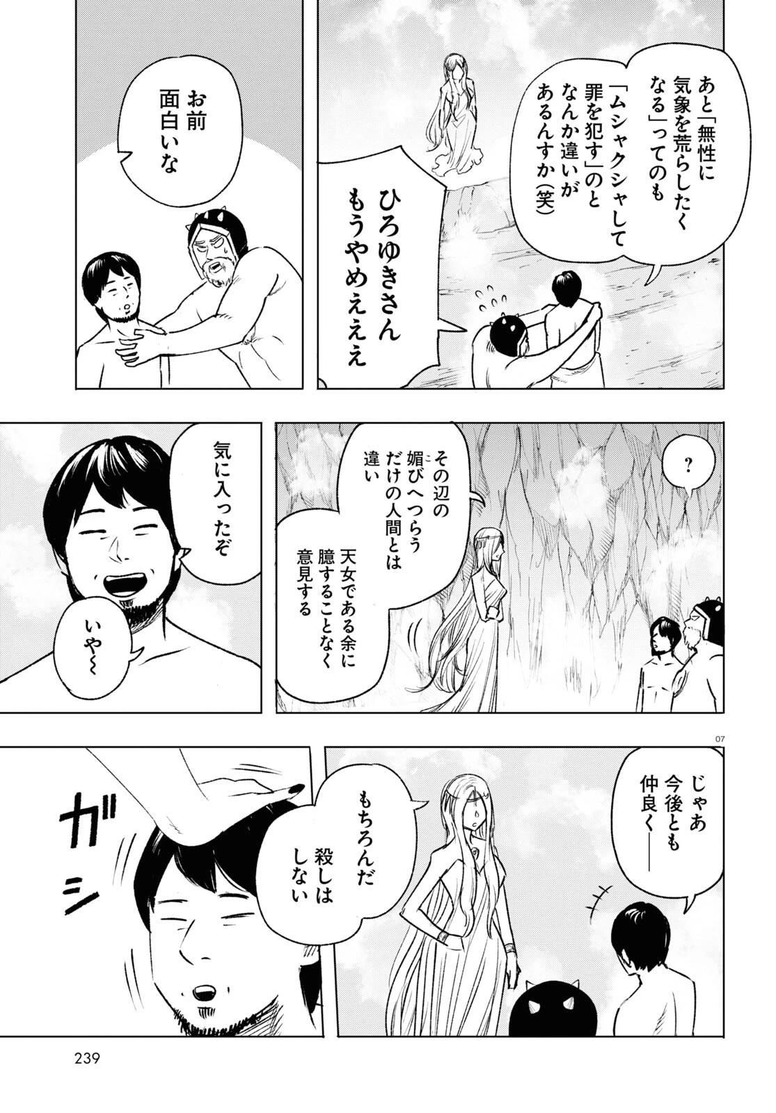 ひろゆき、異世界でも論破で無双します 第11話 - 7