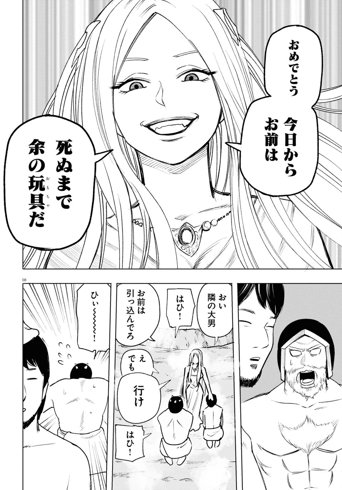 ひろゆき、異世界でも論破で無双します 第11話 - 8