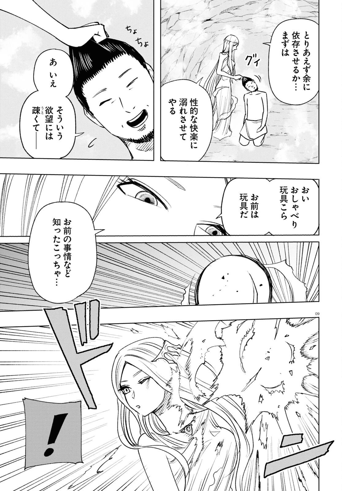 ひろゆき、異世界でも論破で無双します 第11話 - 9