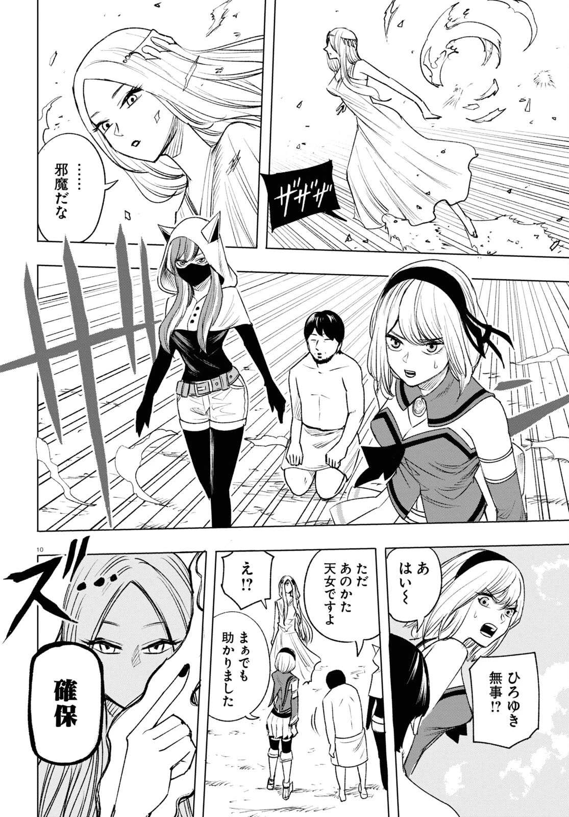 ひろゆき、異世界でも論破で無双します 第11話 - 10