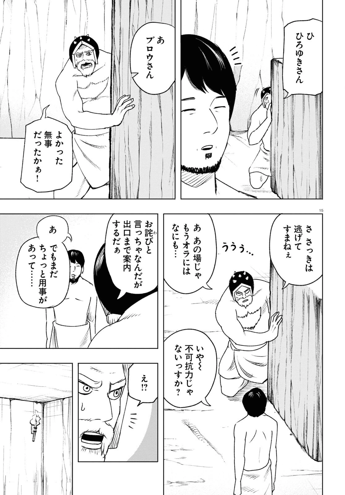 ひろゆき、異世界でも論破で無双します 第11話 - 15