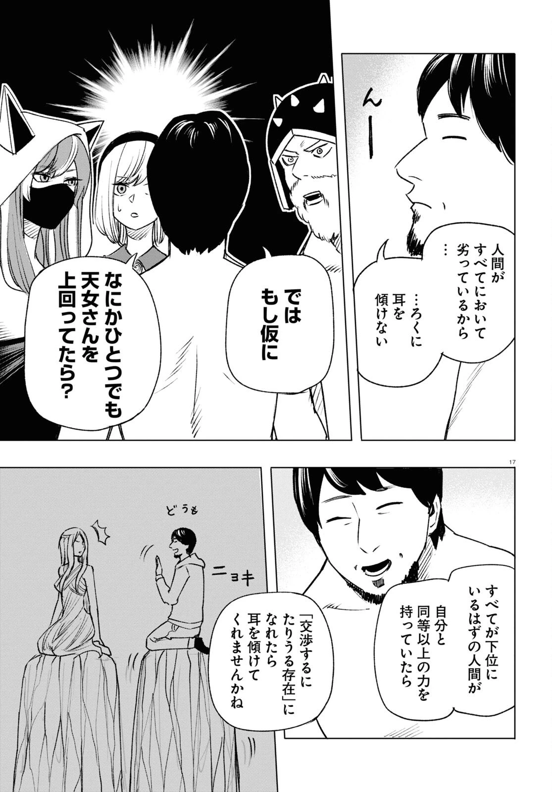 ひろゆき、異世界でも論破で無双します 第11話 - 17