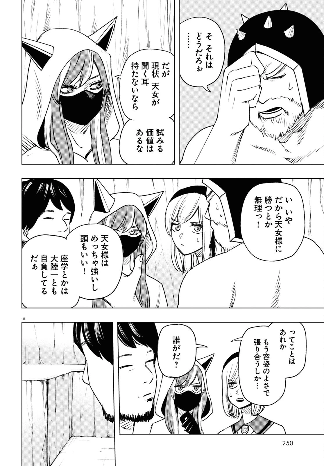 ひろゆき、異世界でも論破で無双します 第11話 - 18