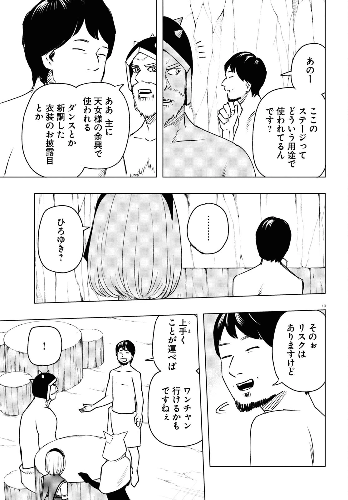 ひろゆき、異世界でも論破で無双します 第11話 - 19