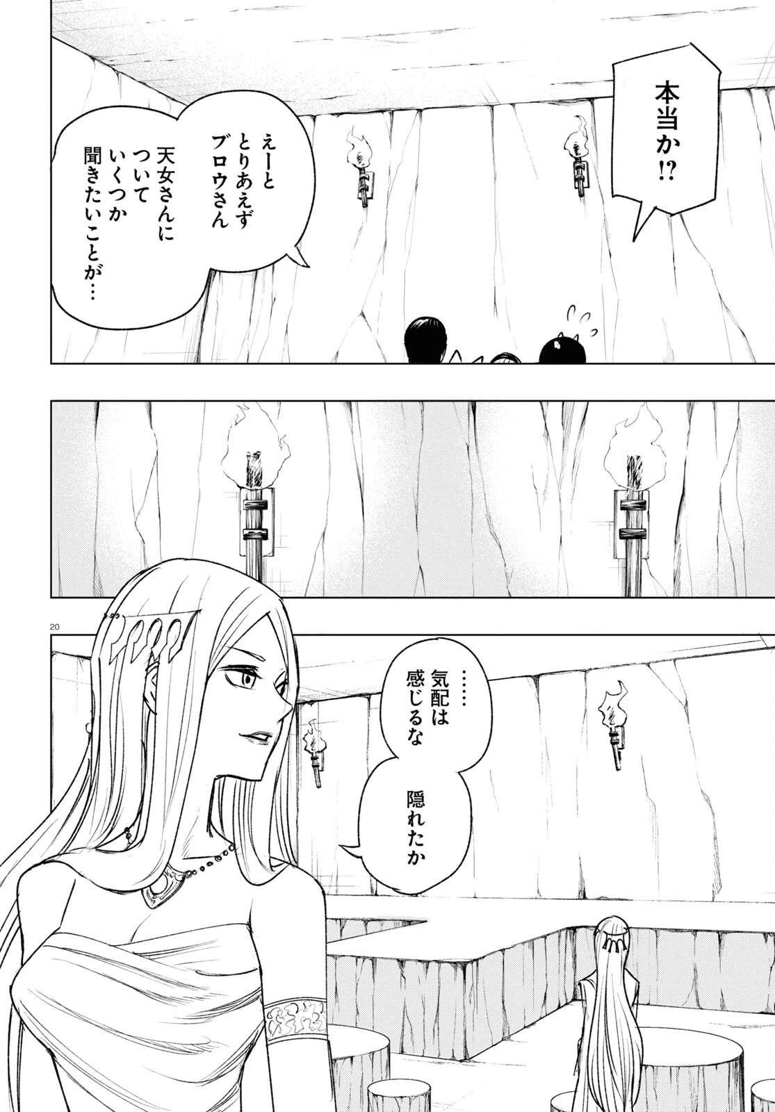 ひろゆき、異世界でも論破で無双します 第11話 - 20