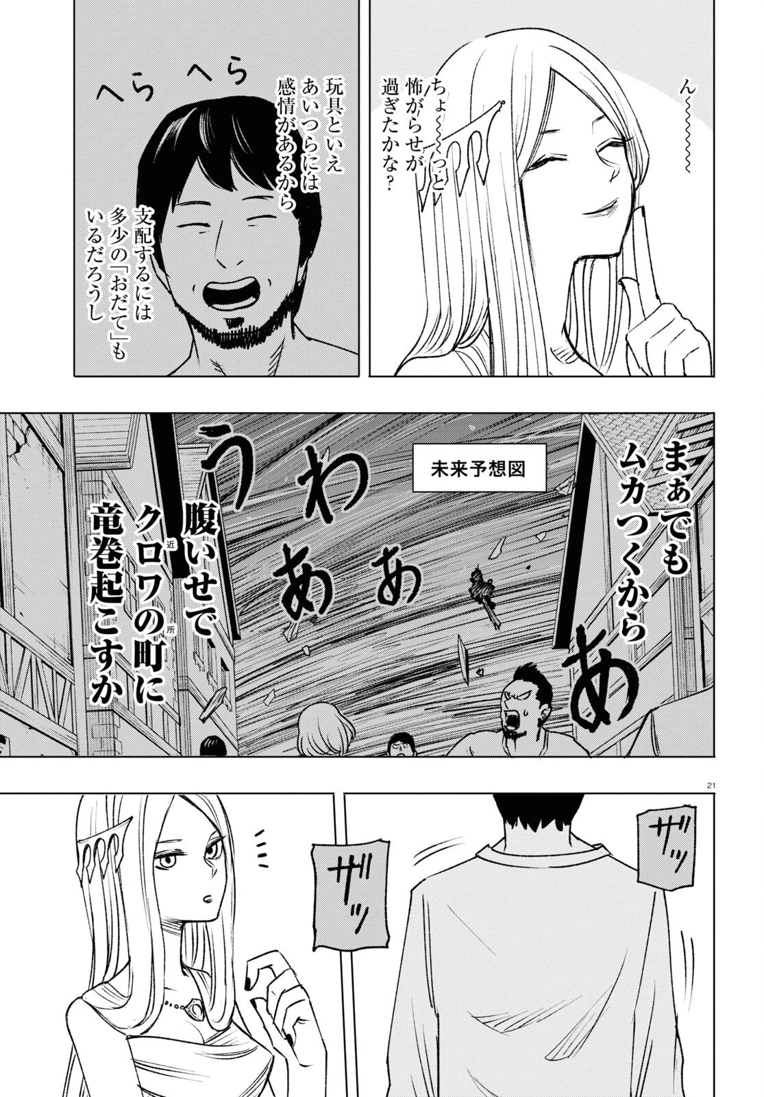 ひろゆき、異世界でも論破で無双します 第11話 - 21