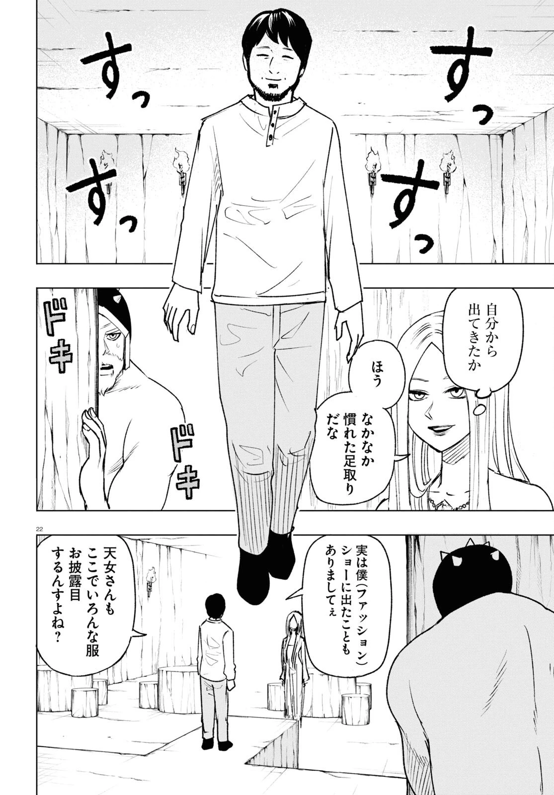ひろゆき、異世界でも論破で無双します 第11話 - 22