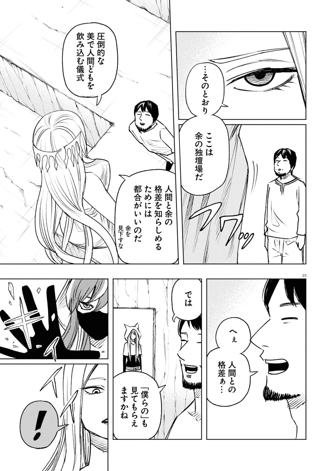 ひろゆき、異世界でも論破で無双します 第11話 - 23
