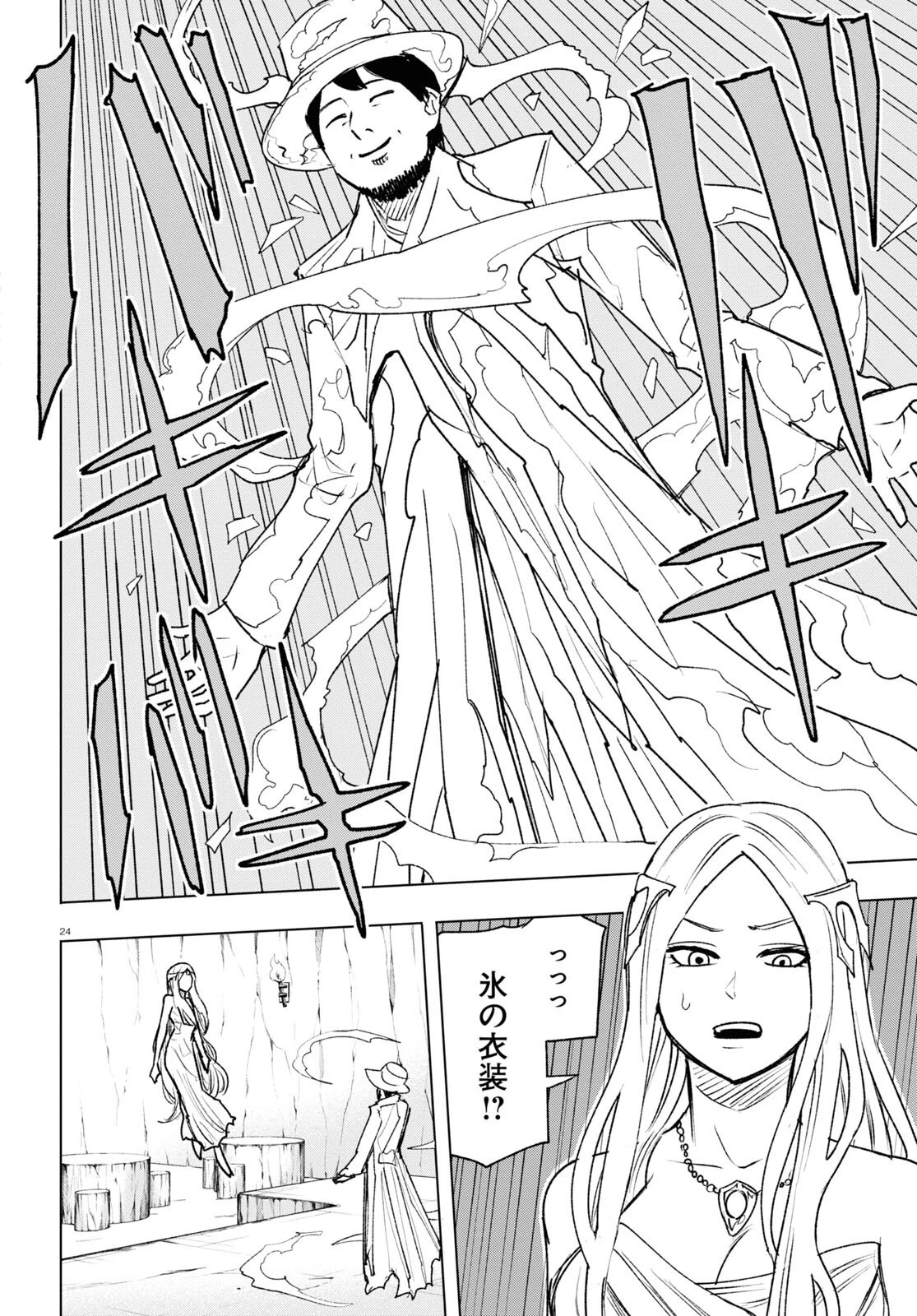 ひろゆき、異世界でも論破で無双します 第11話 - 24