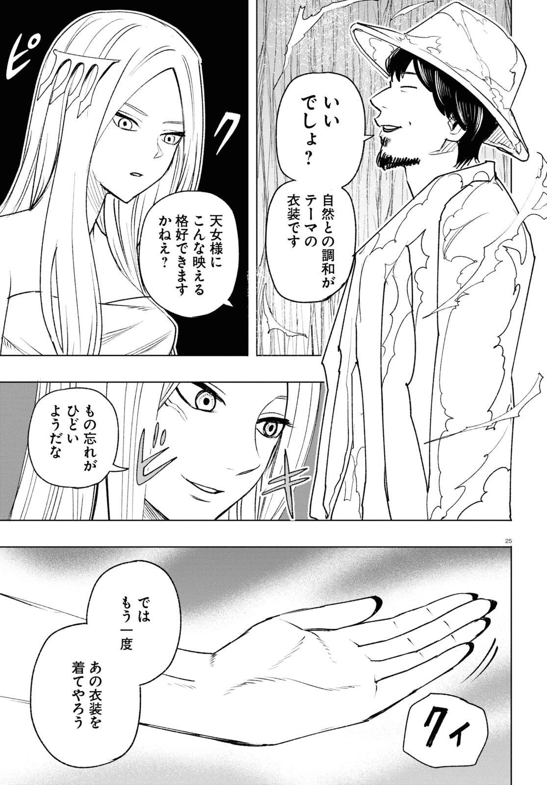 ひろゆき、異世界でも論破で無双します 第11話 - 25