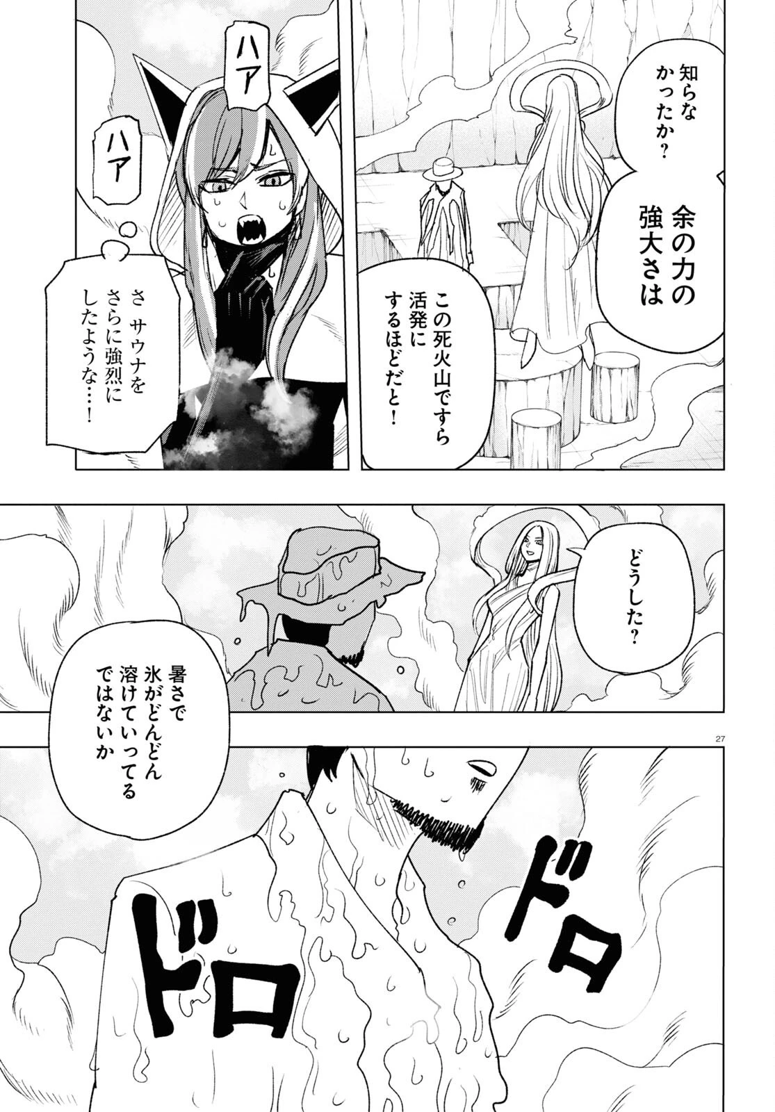 ひろゆき、異世界でも論破で無双します 第11話 - 27