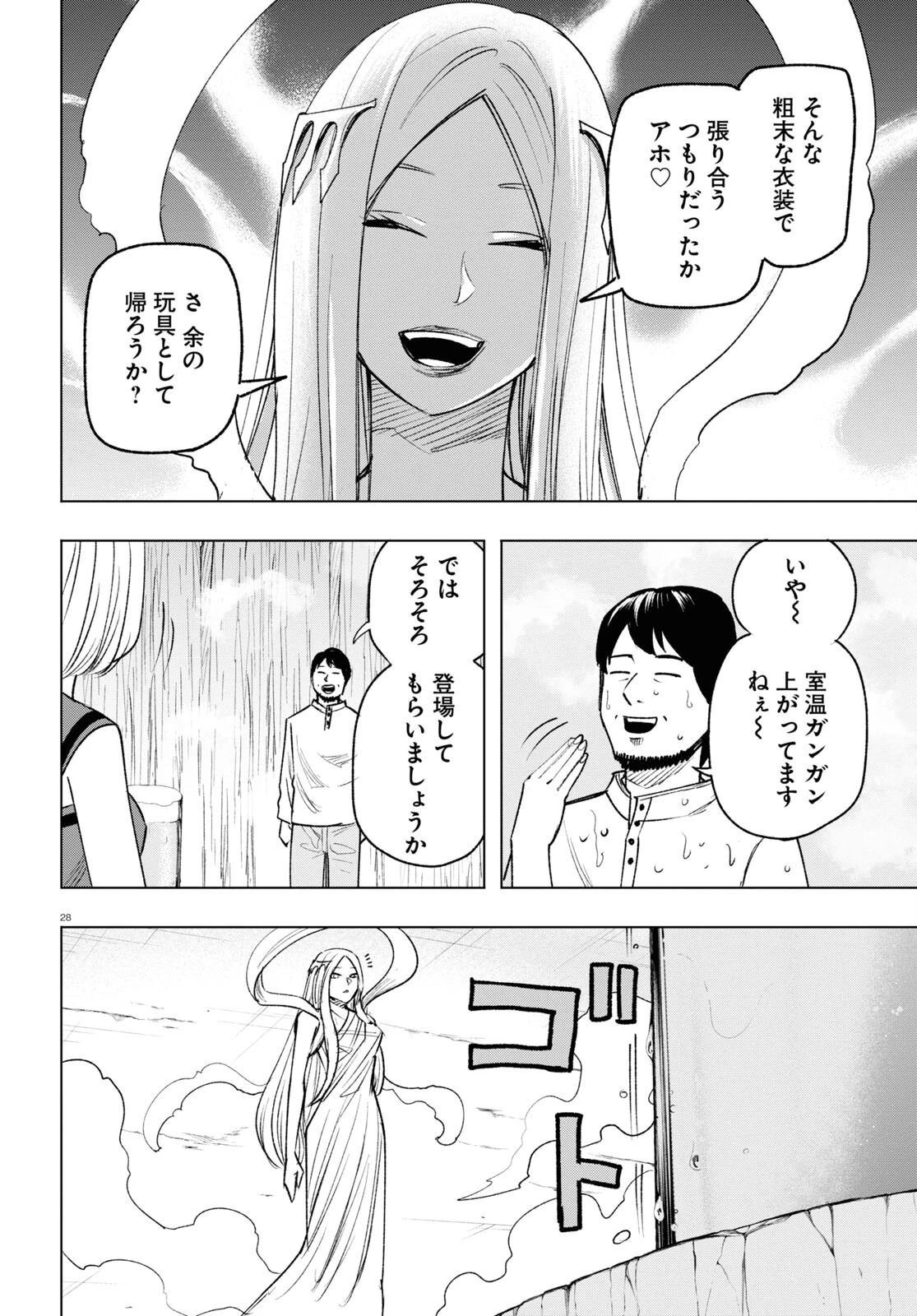 ひろゆき、異世界でも論破で無双します 第11話 - 28