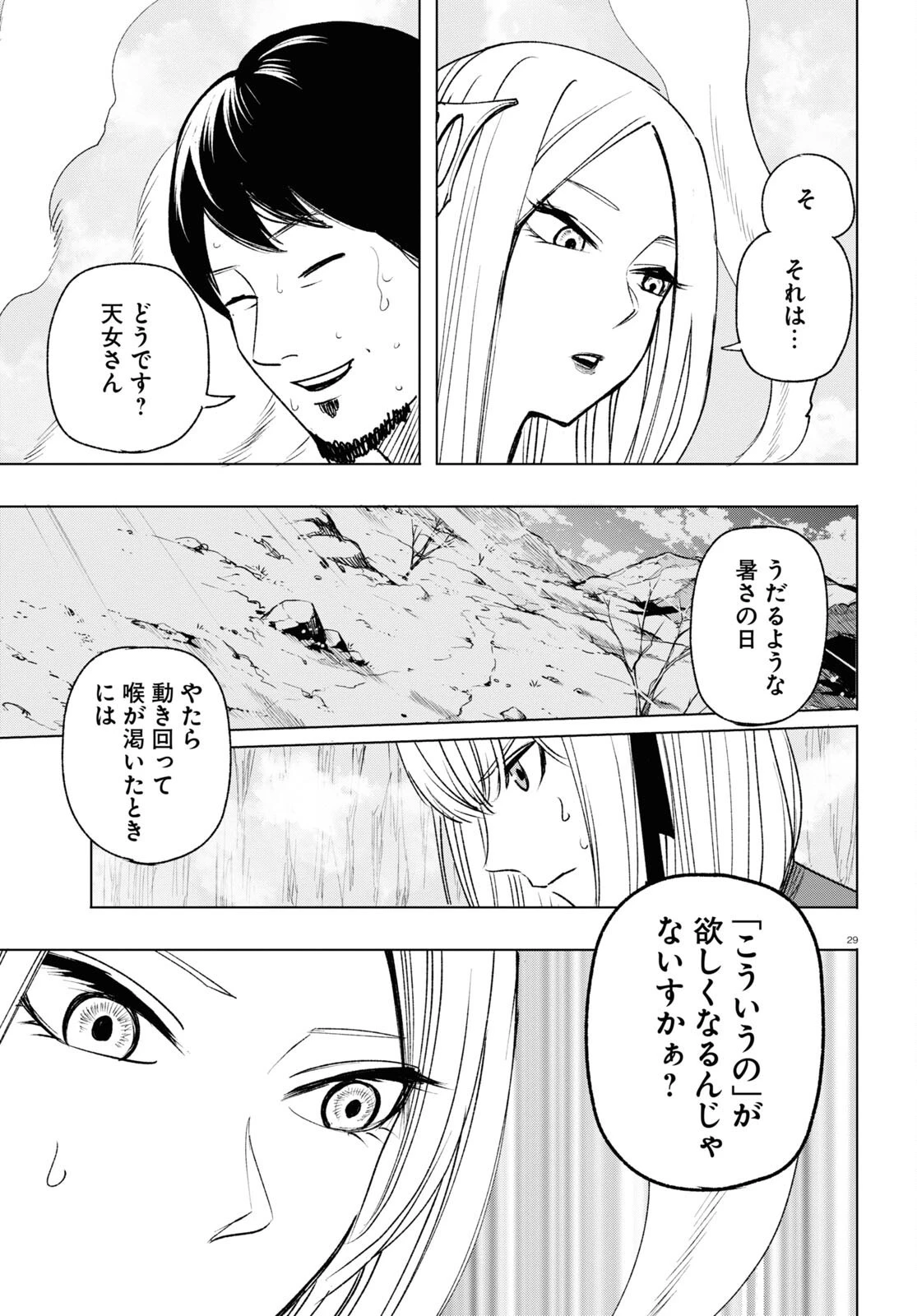 ひろゆき、異世界でも論破で無双します 第11話 - 29