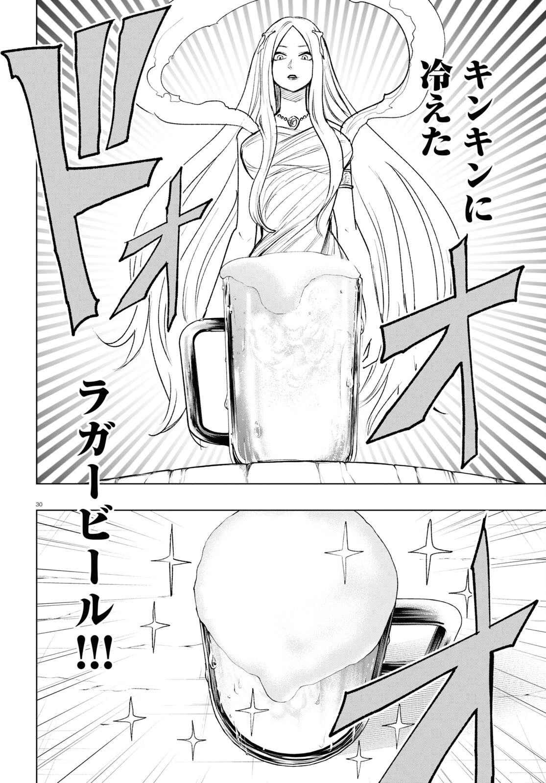 ひろゆき、異世界でも論破で無双します 第11話 - 30