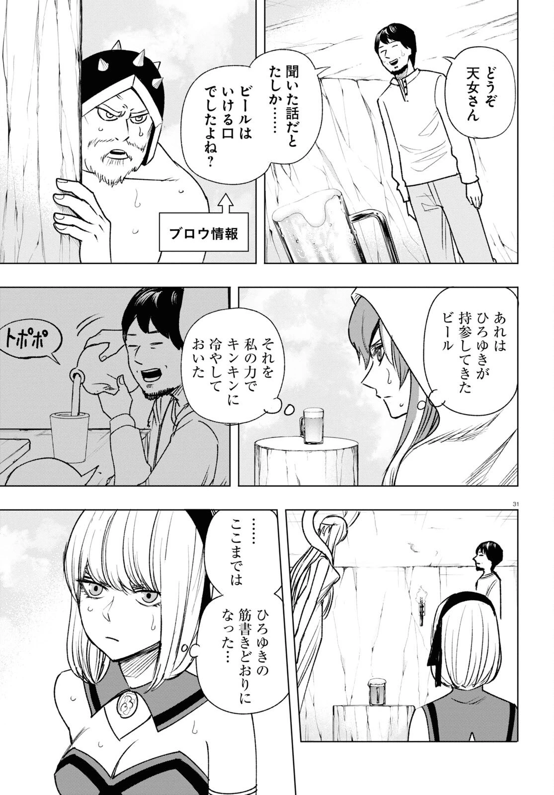 ひろゆき、異世界でも論破で無双します 第11話 - 31