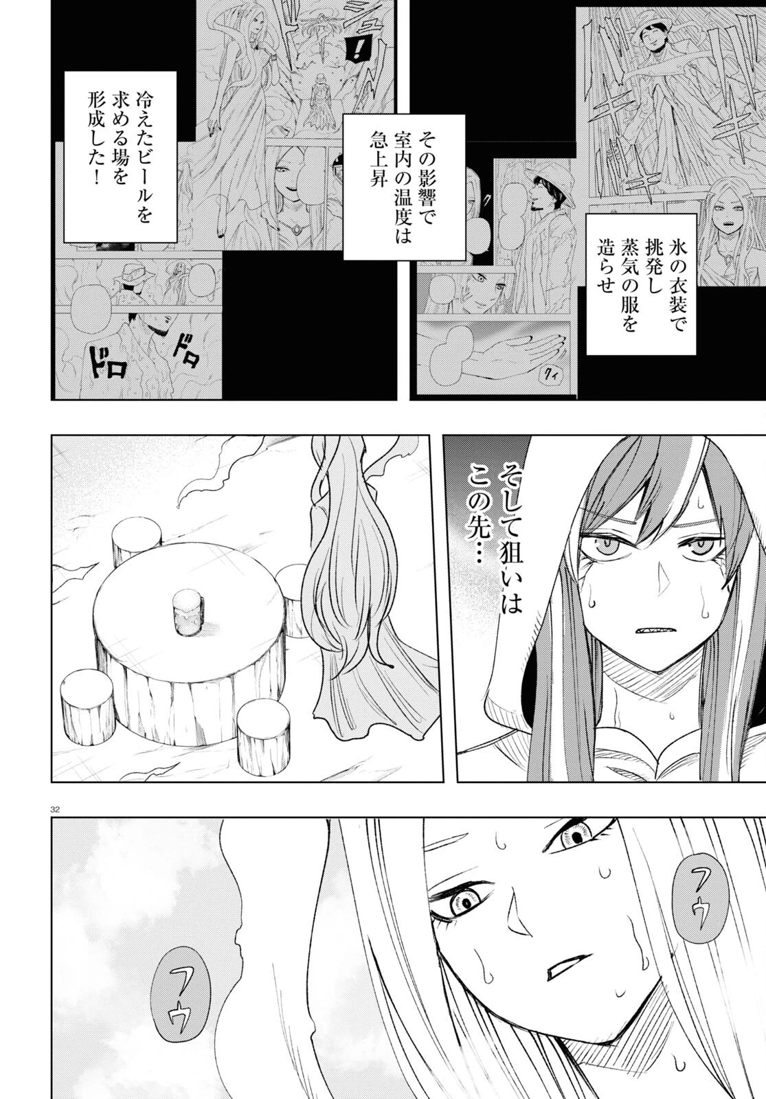 ひろゆき、異世界でも論破で無双します 第11話 - 32