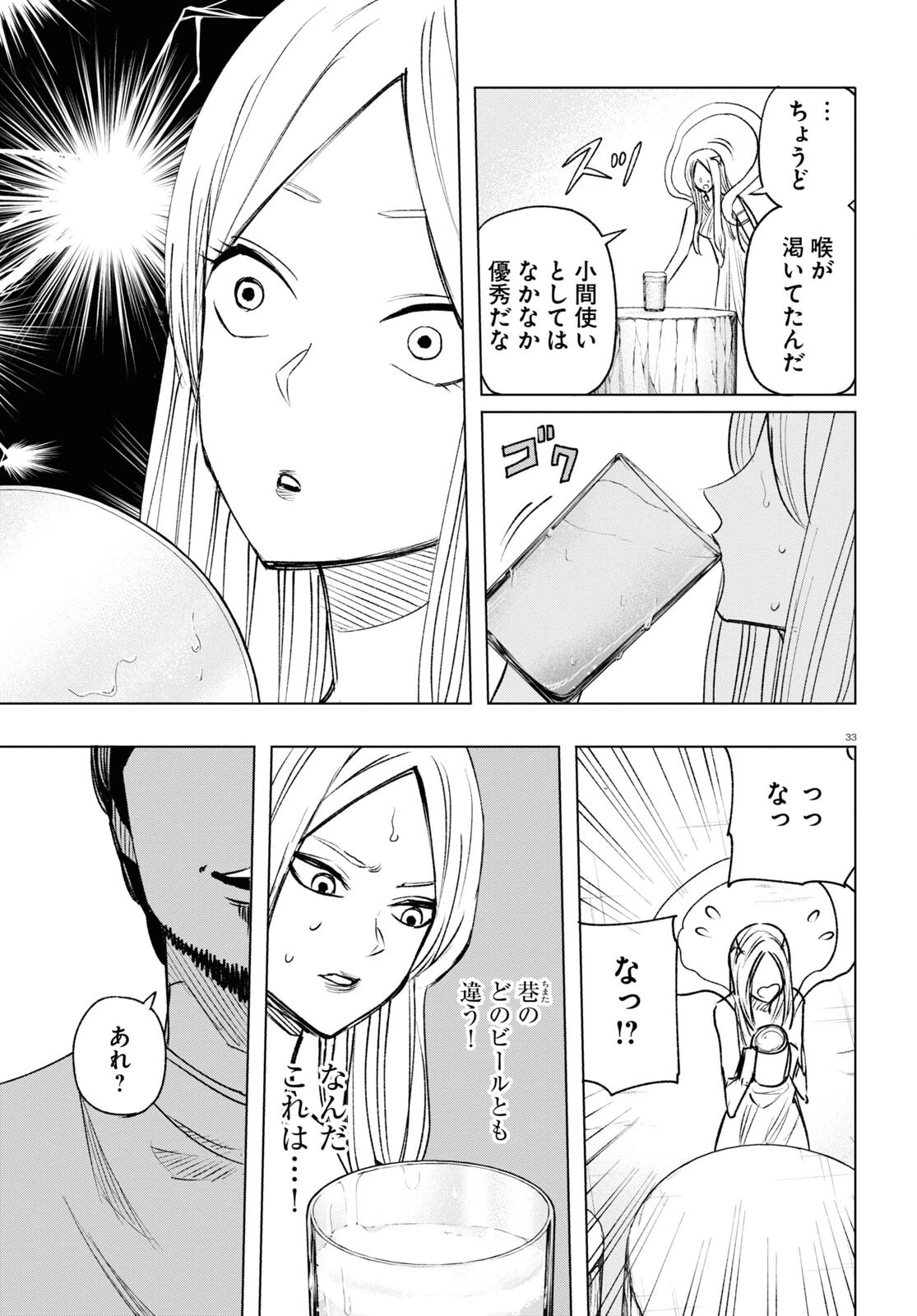 ひろゆき、異世界でも論破で無双します 第11話 - 33