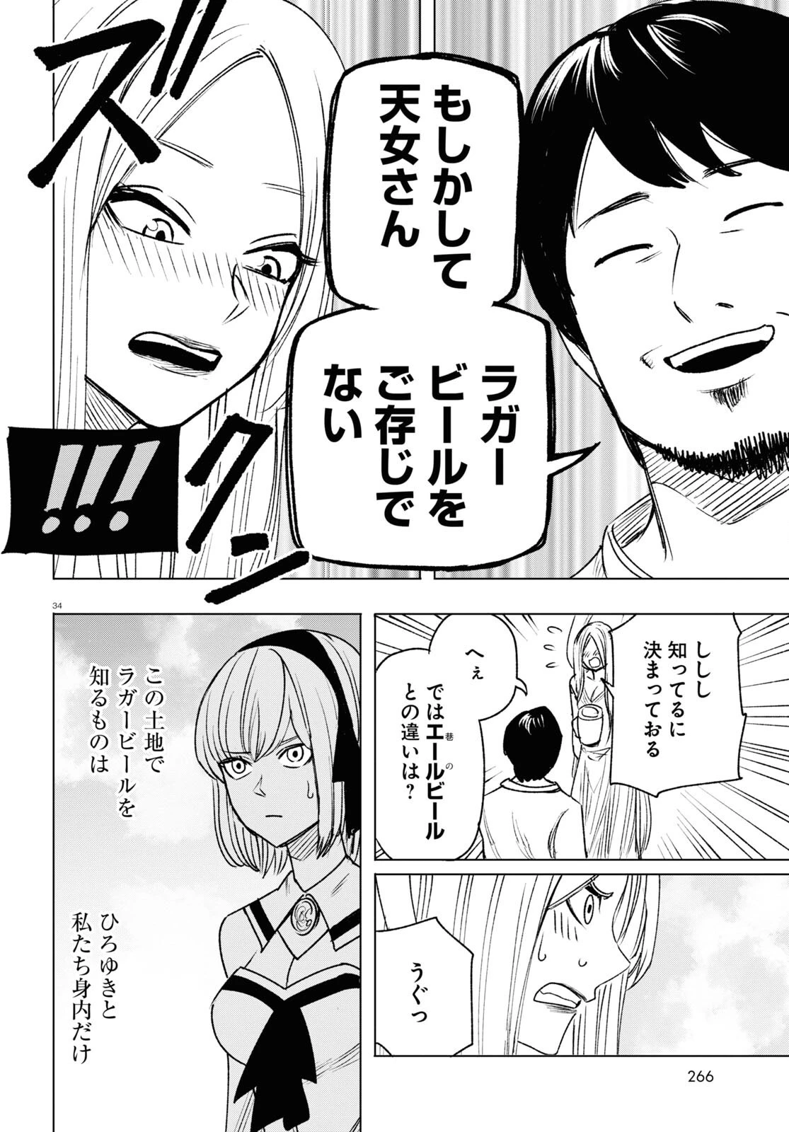ひろゆき、異世界でも論破で無双します 第11話 - 34