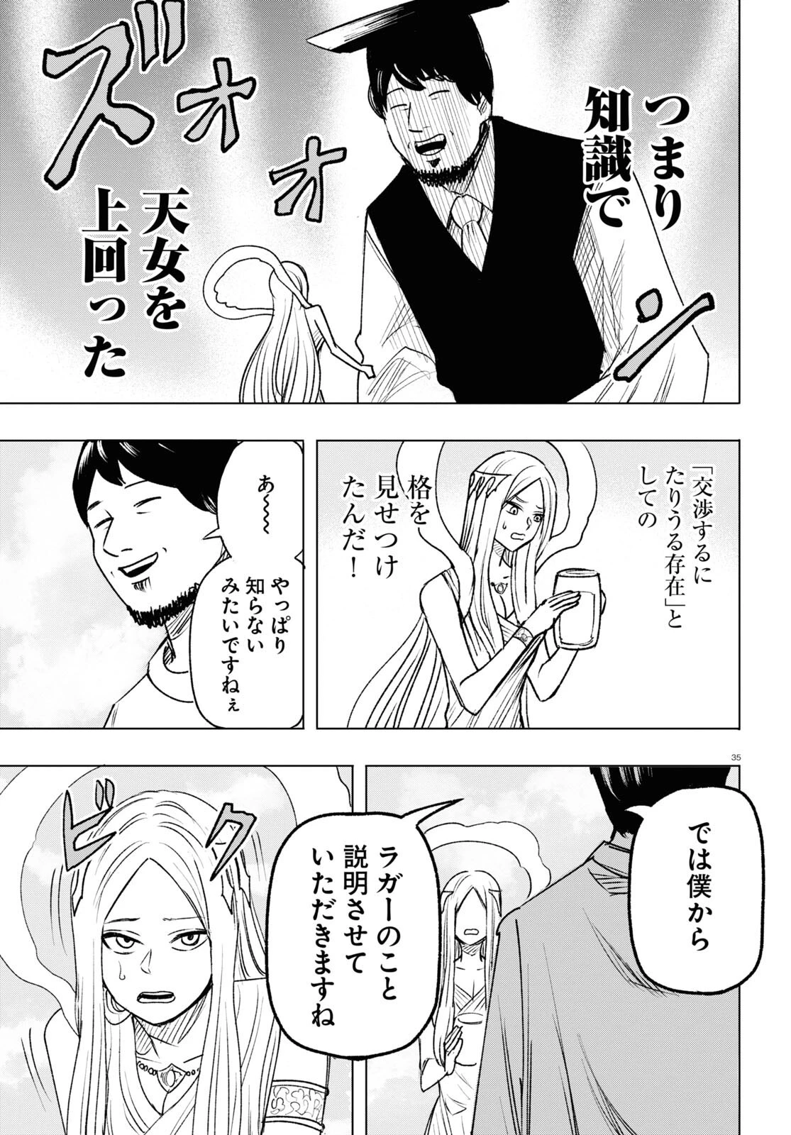 ひろゆき、異世界でも論破で無双します 第11話 - 35