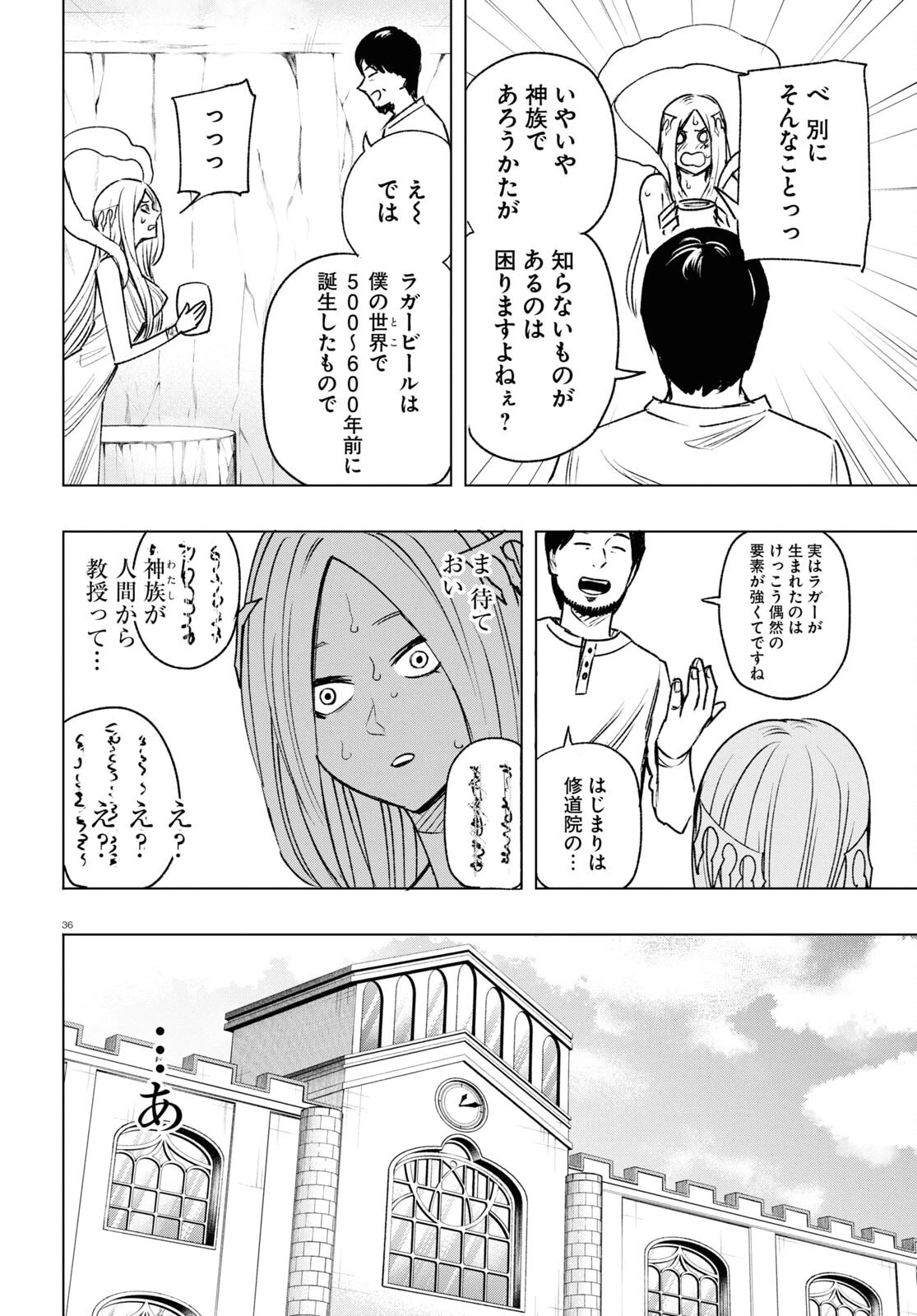 ひろゆき、異世界でも論破で無双します 第11話 - 36