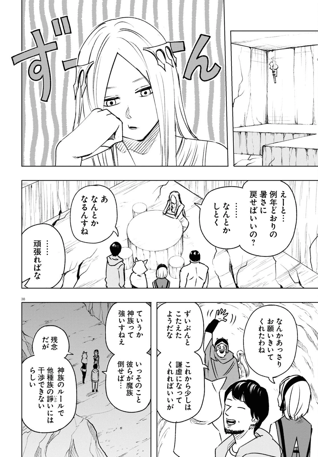 ひろゆき、異世界でも論破で無双します 第11話 - 38