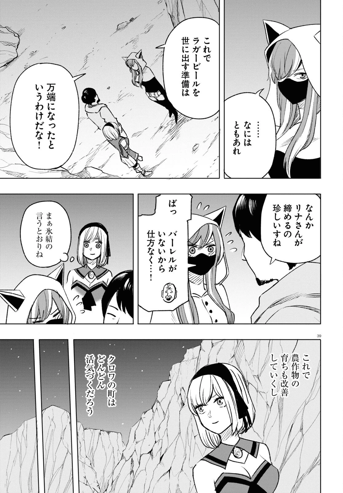 ひろゆき、異世界でも論破で無双します 第11話 - 39