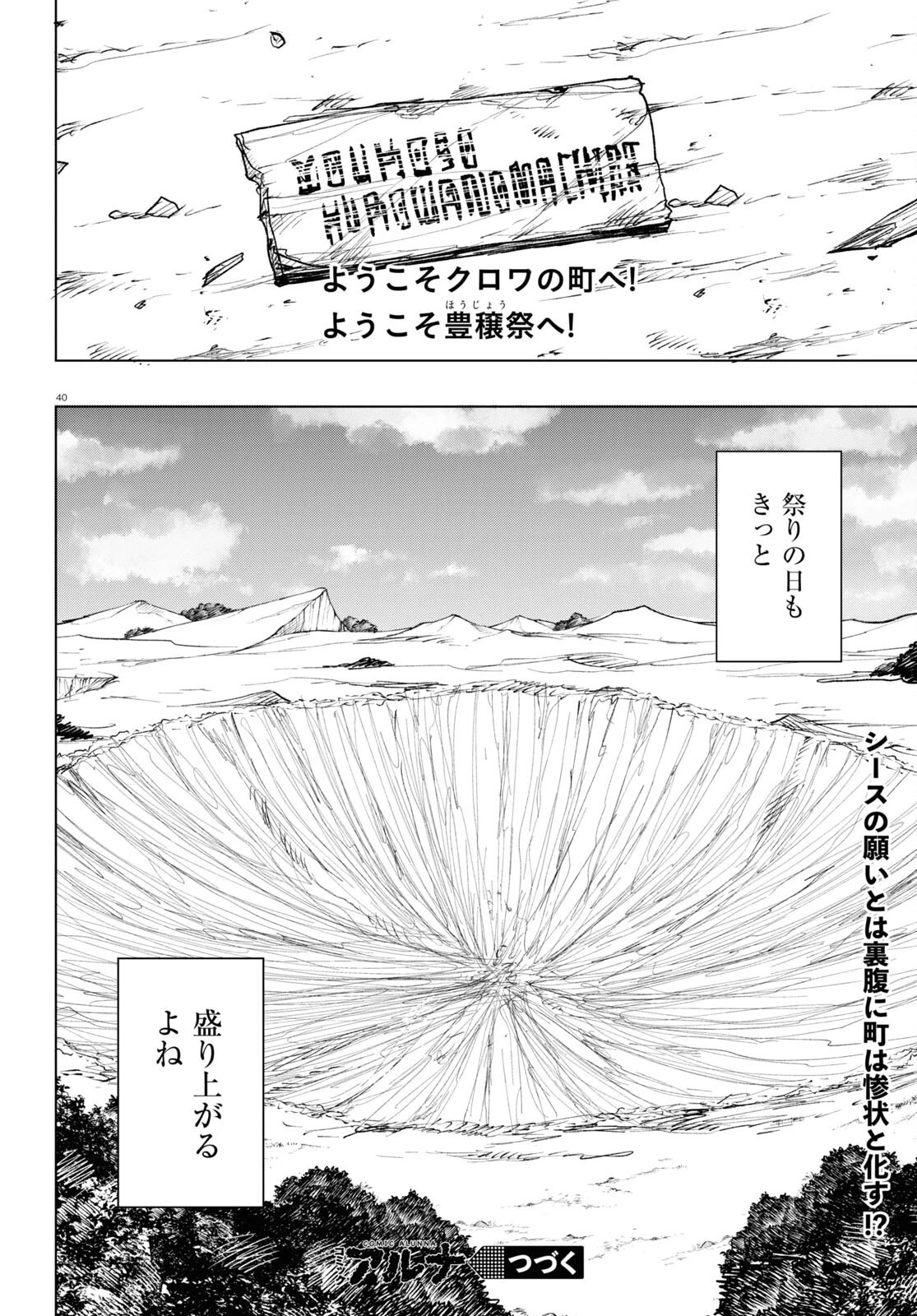 ひろゆき、異世界でも論破で無双します 第11話 - 40