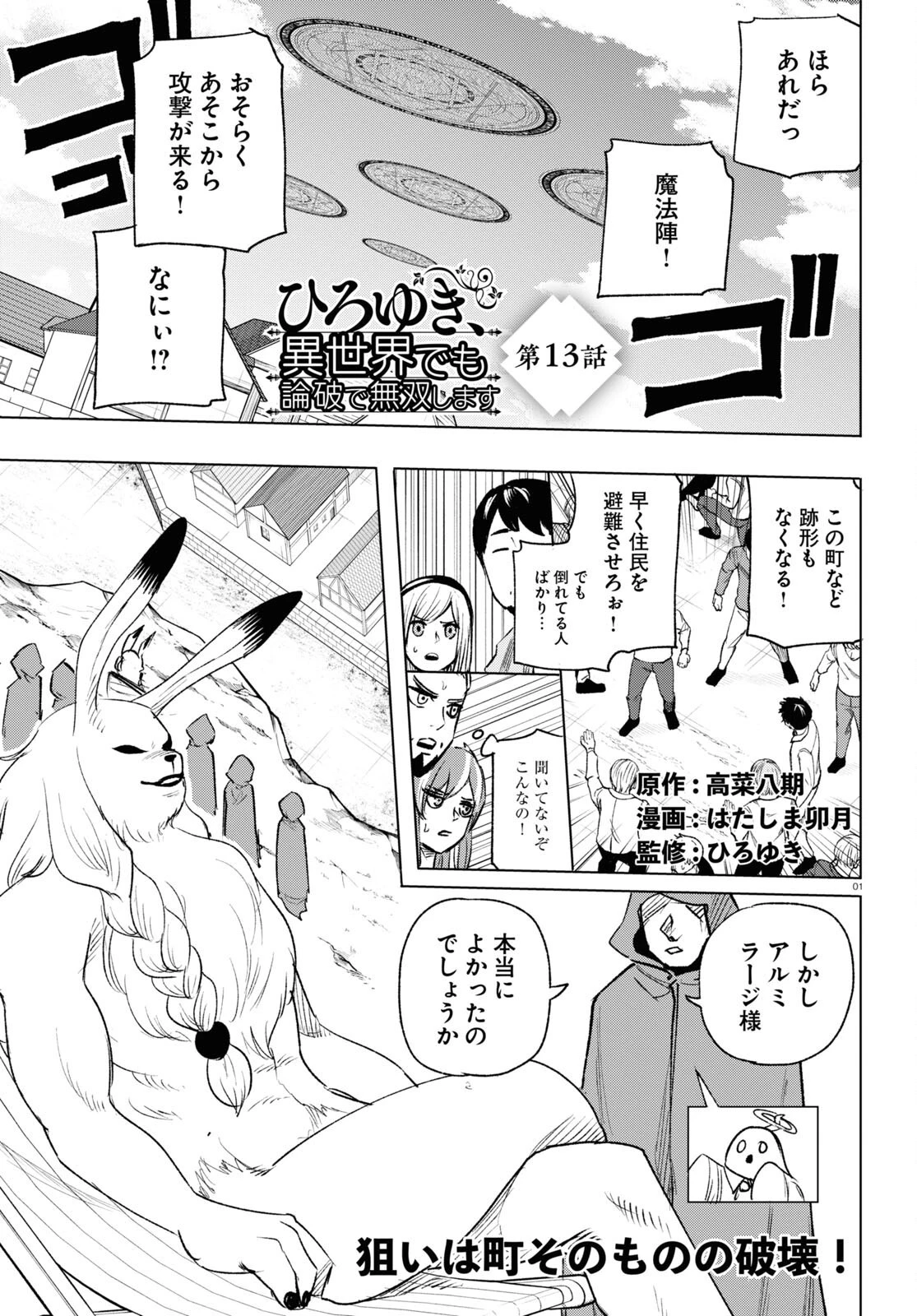ひろゆき、異世界でも論破で無双します 第13話 - 1