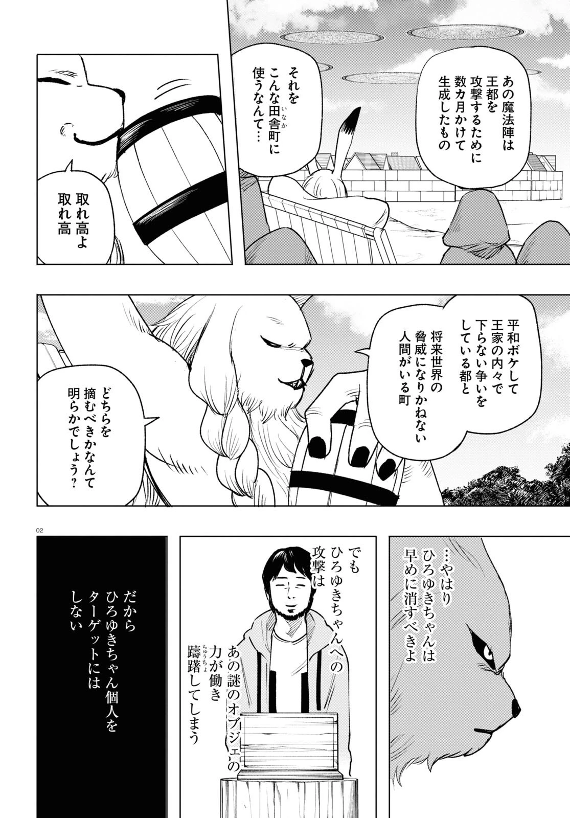 ひろゆき、異世界でも論破で無双します 第13話 - 2