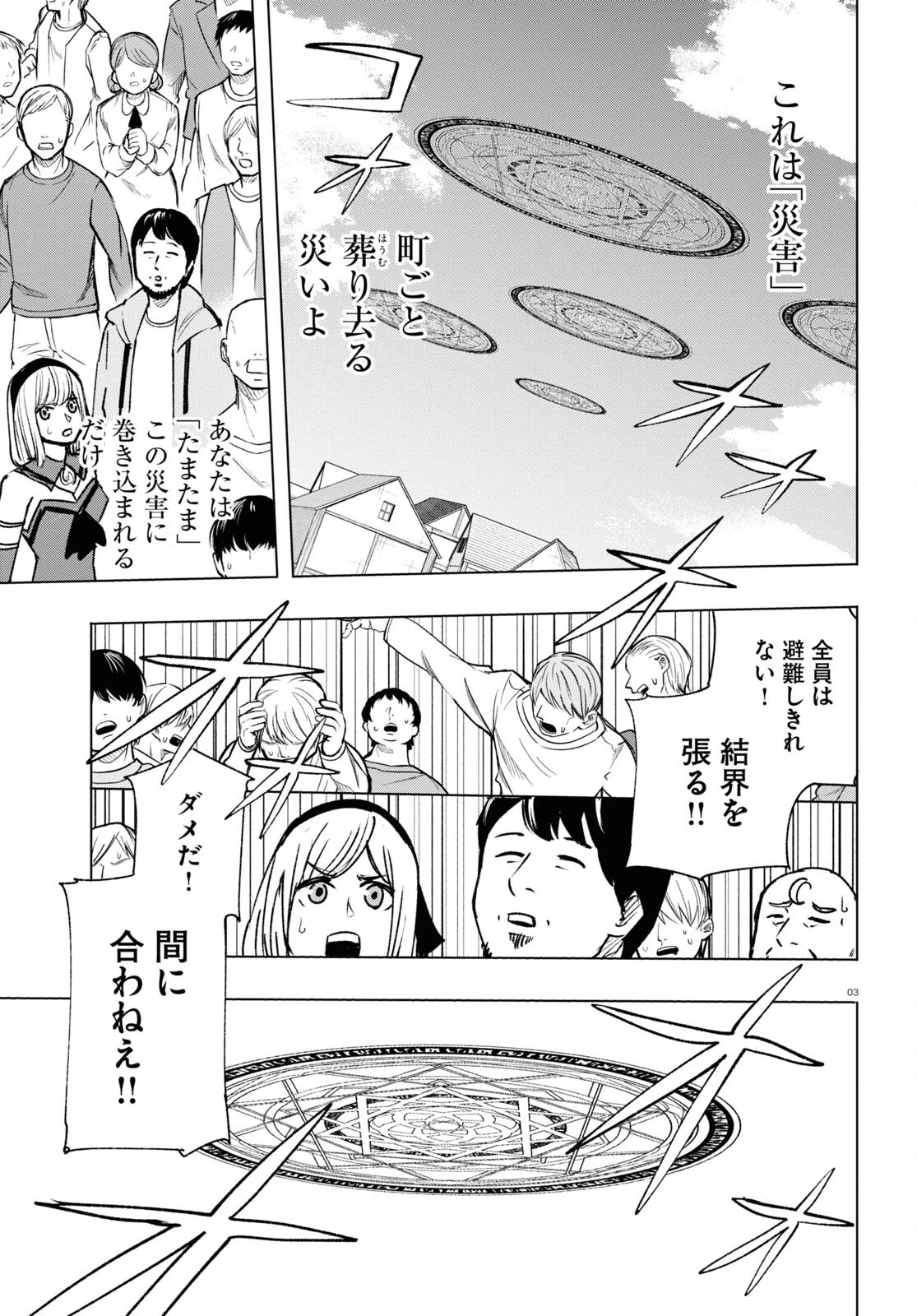 ひろゆき、異世界でも論破で無双します 第13話 - 3
