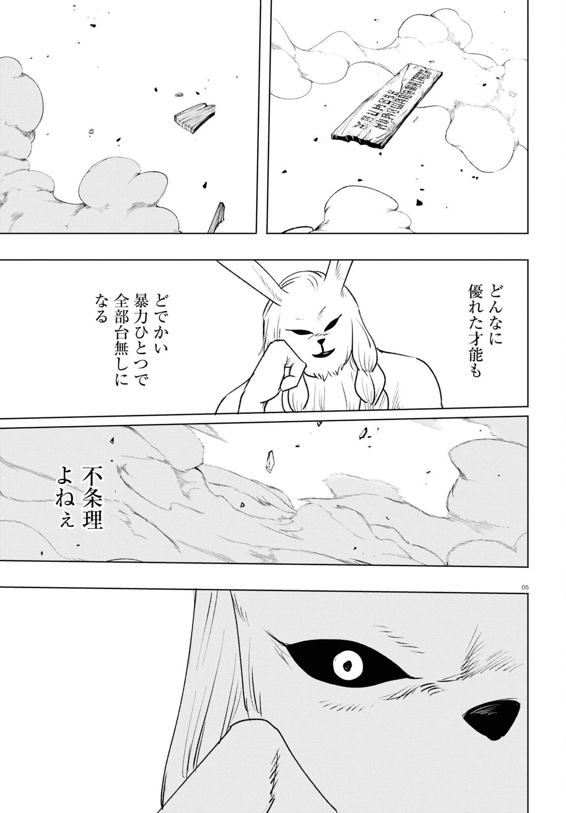 ひろゆき、異世界でも論破で無双します 第13話 - 5