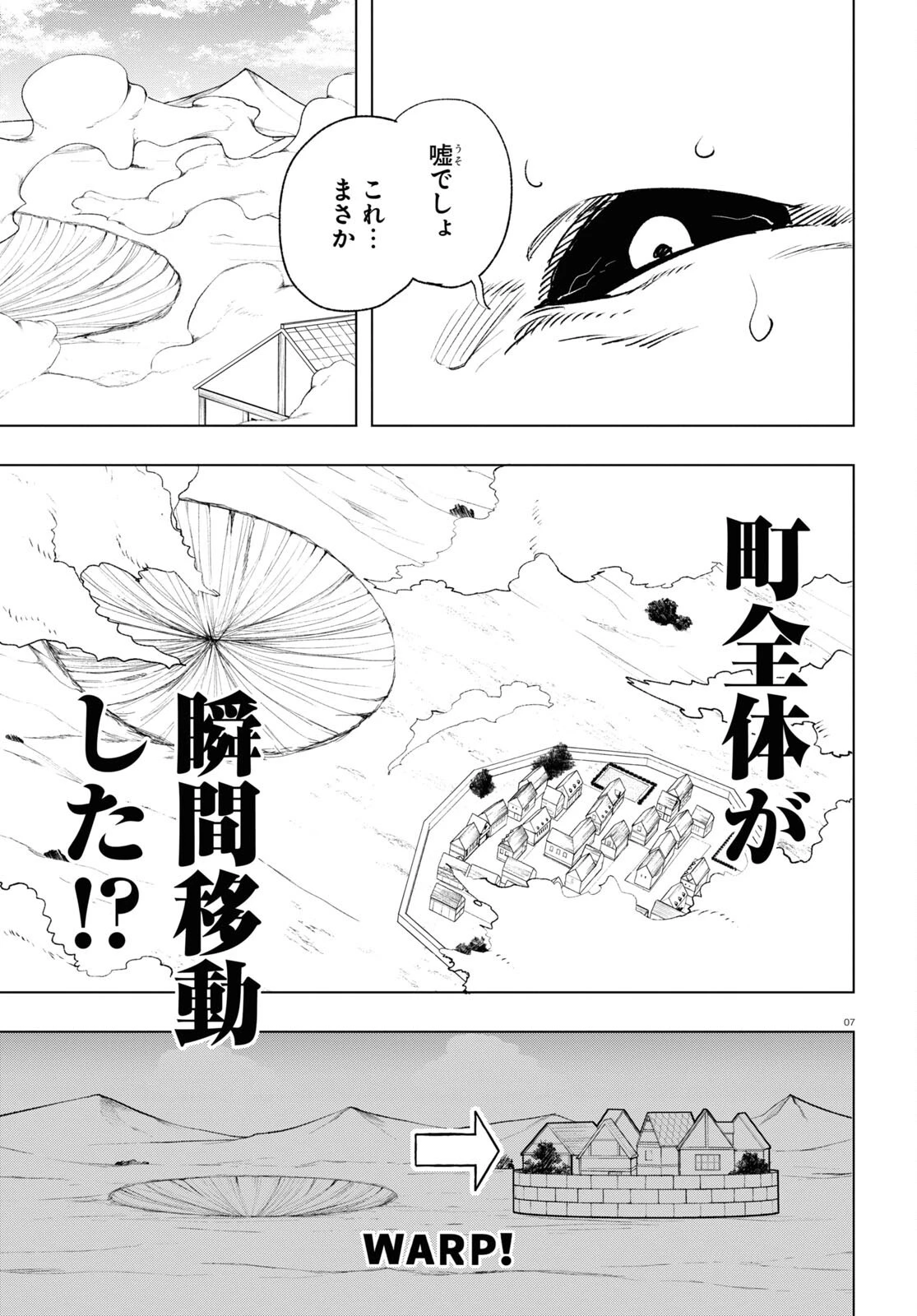 ひろゆき、異世界でも論破で無双します 第13話 - 7