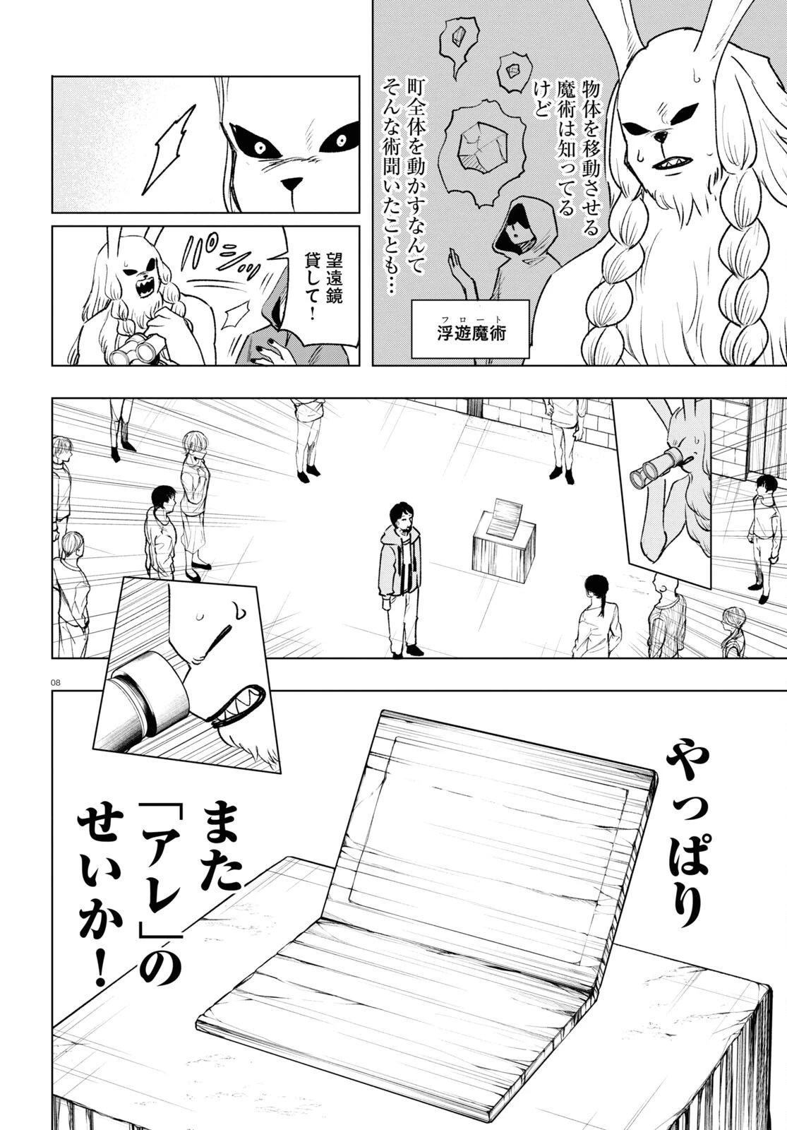 ひろゆき、異世界でも論破で無双します 第13話 - 8