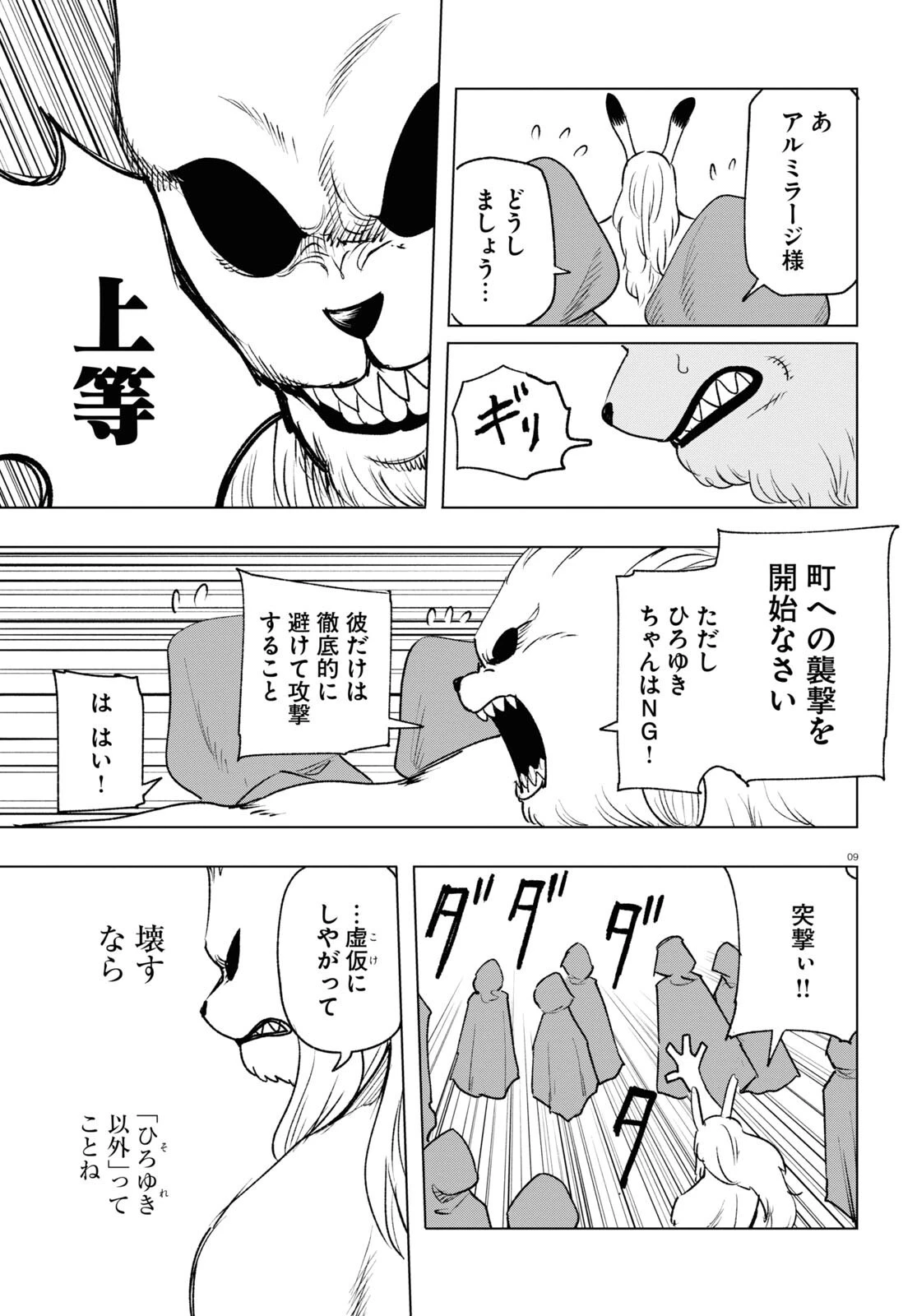 ひろゆき、異世界でも論破で無双します 第13話 - 9