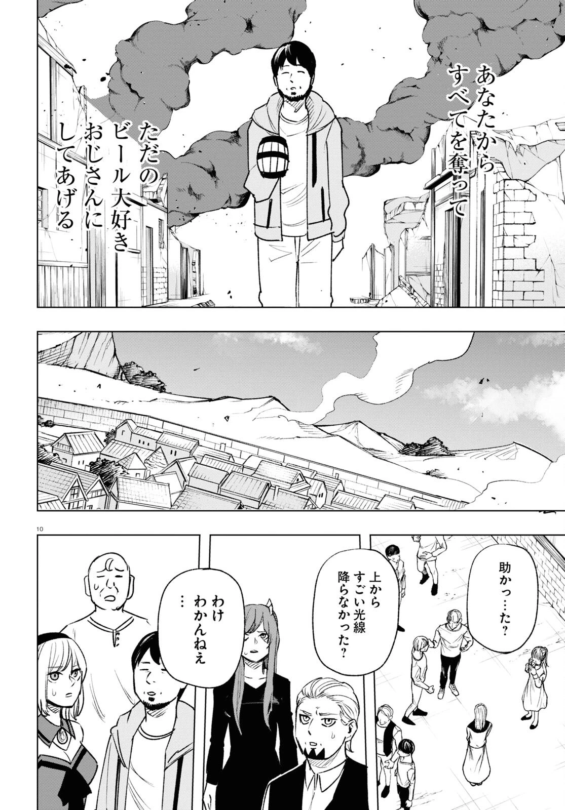 ひろゆき、異世界でも論破で無双します 第13話 - 10