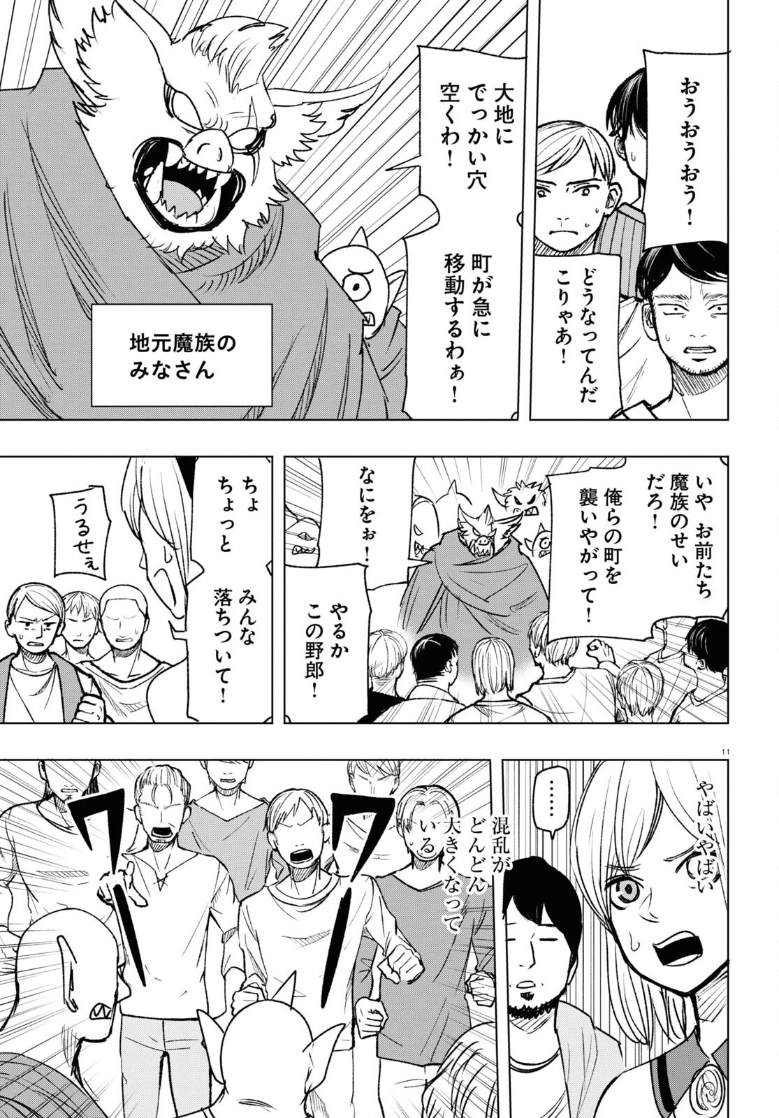 ひろゆき、異世界でも論破で無双します 第13話 - 11