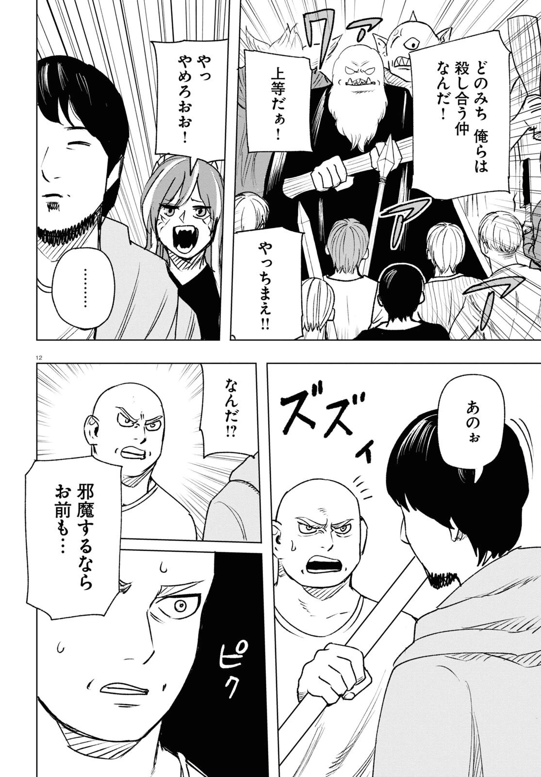 ひろゆき、異世界でも論破で無双します 第13話 - 12