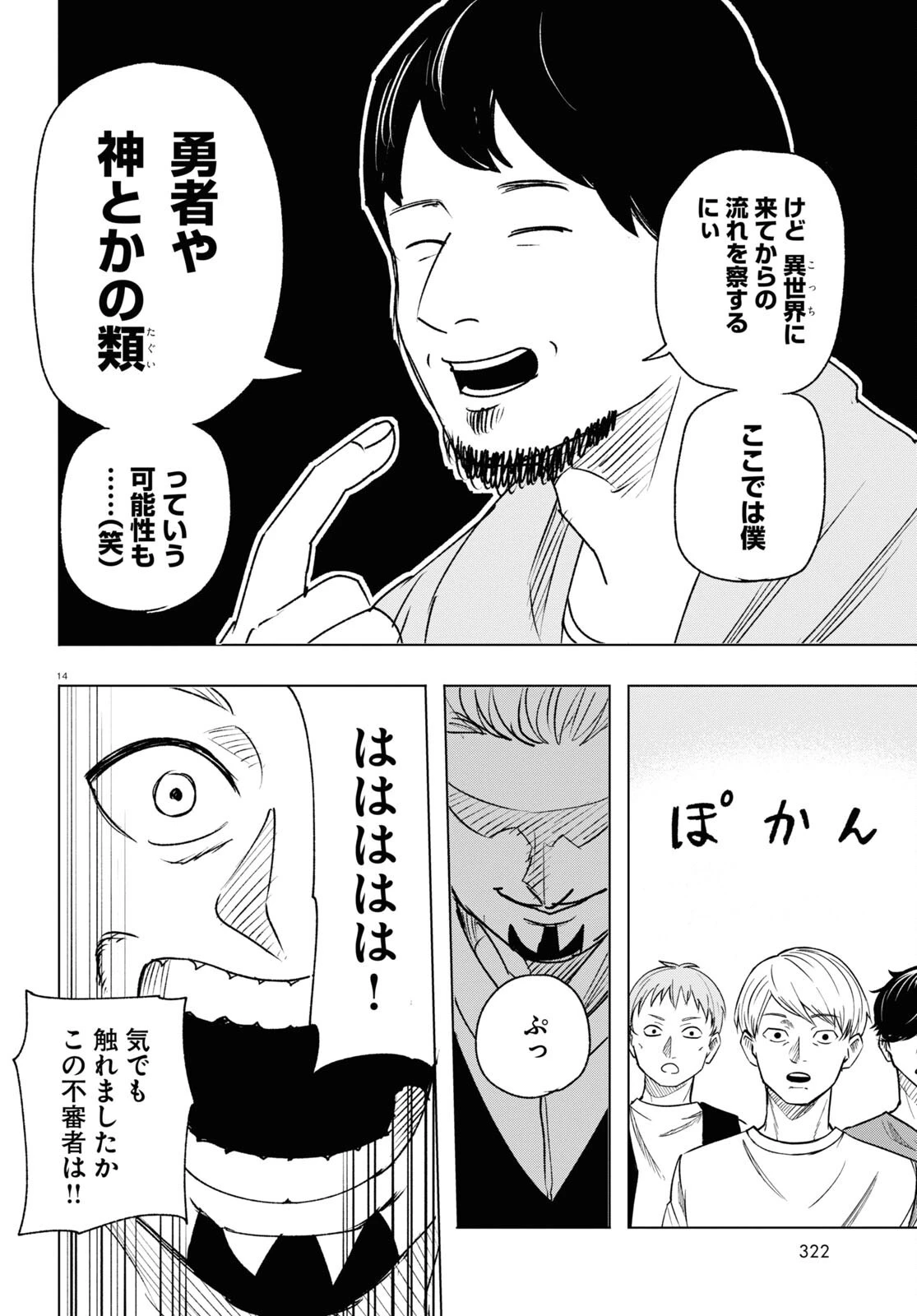 ひろゆき、異世界でも論破で無双します 第13話 - 14