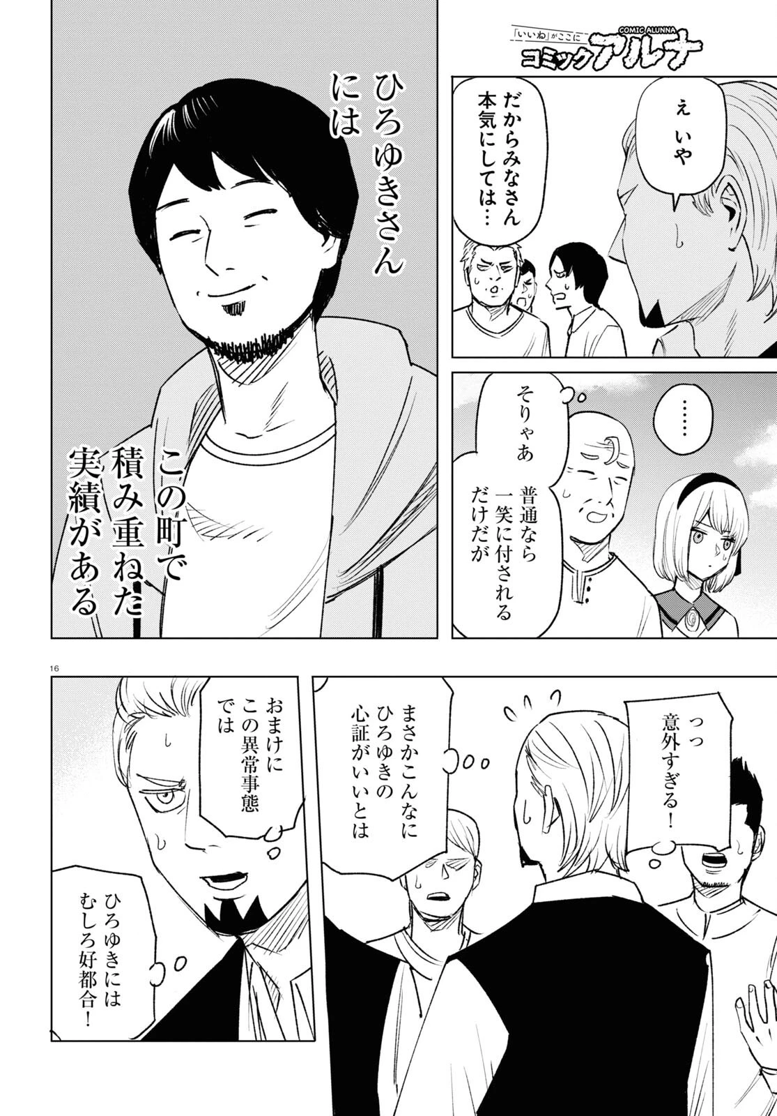 ひろゆき、異世界でも論破で無双します 第13話 - 16
