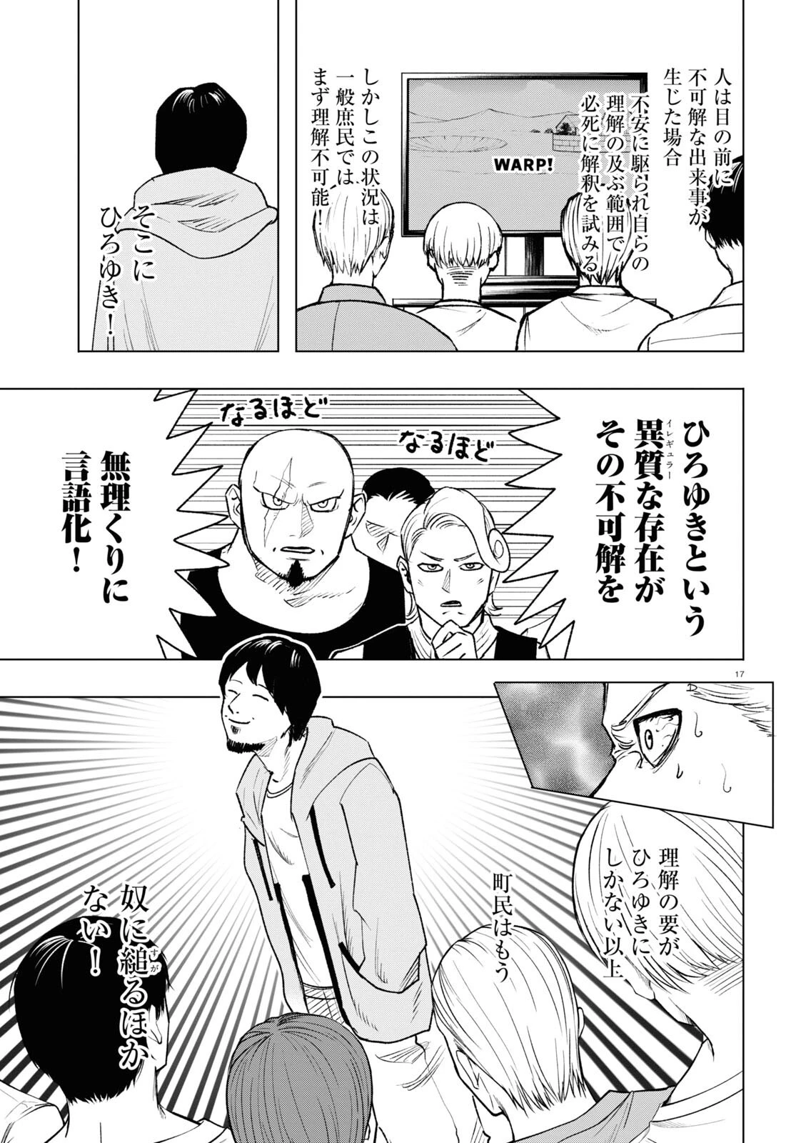 ひろゆき、異世界でも論破で無双します 第13話 - 17