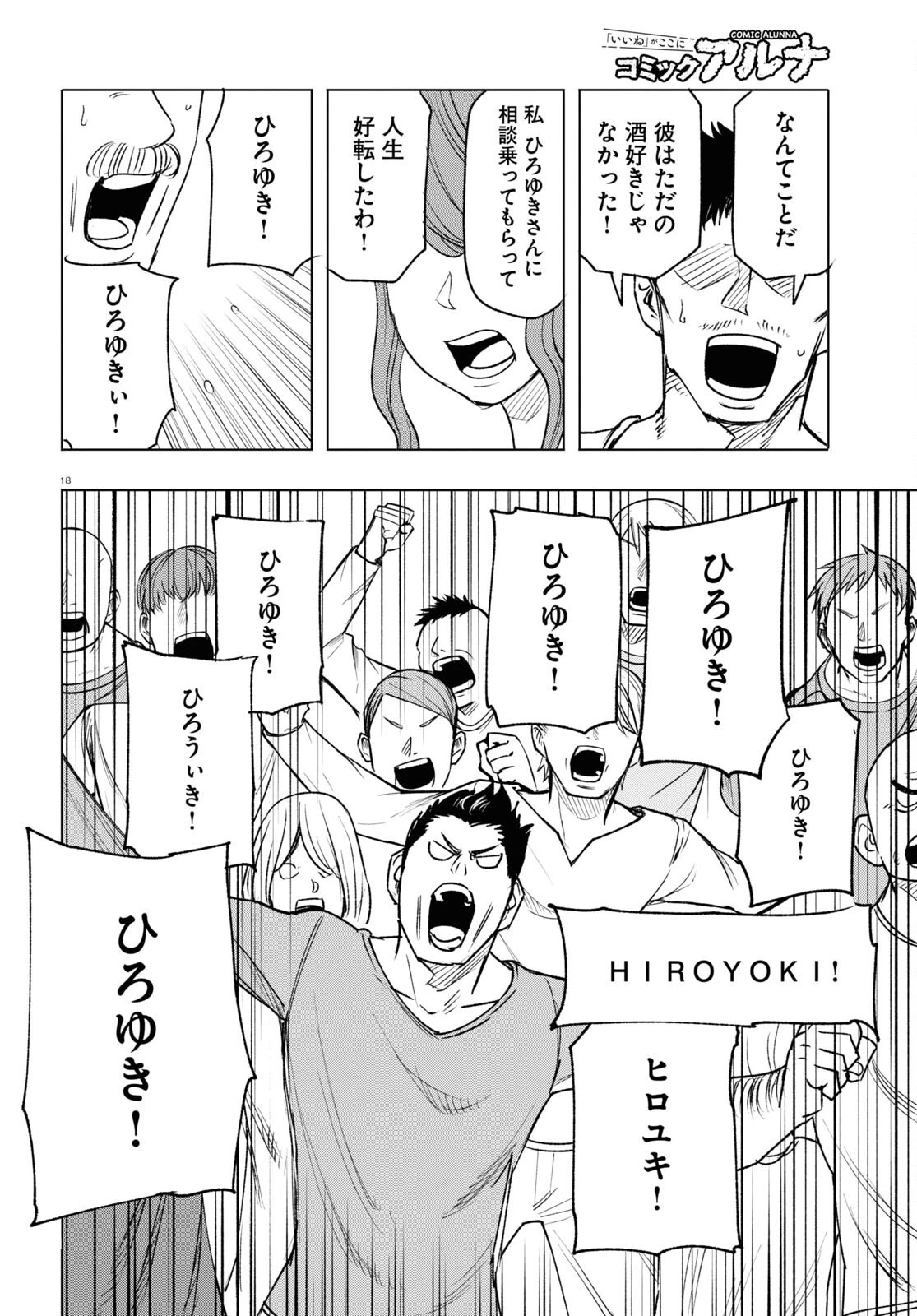 ひろゆき、異世界でも論破で無双します 第13話 - 18