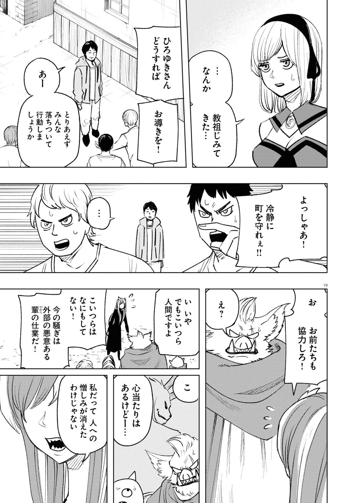 ひろゆき、異世界でも論破で無双します 第13話 - 19