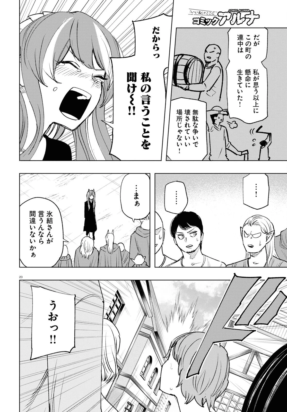 ひろゆき、異世界でも論破で無双します 第13話 - 20
