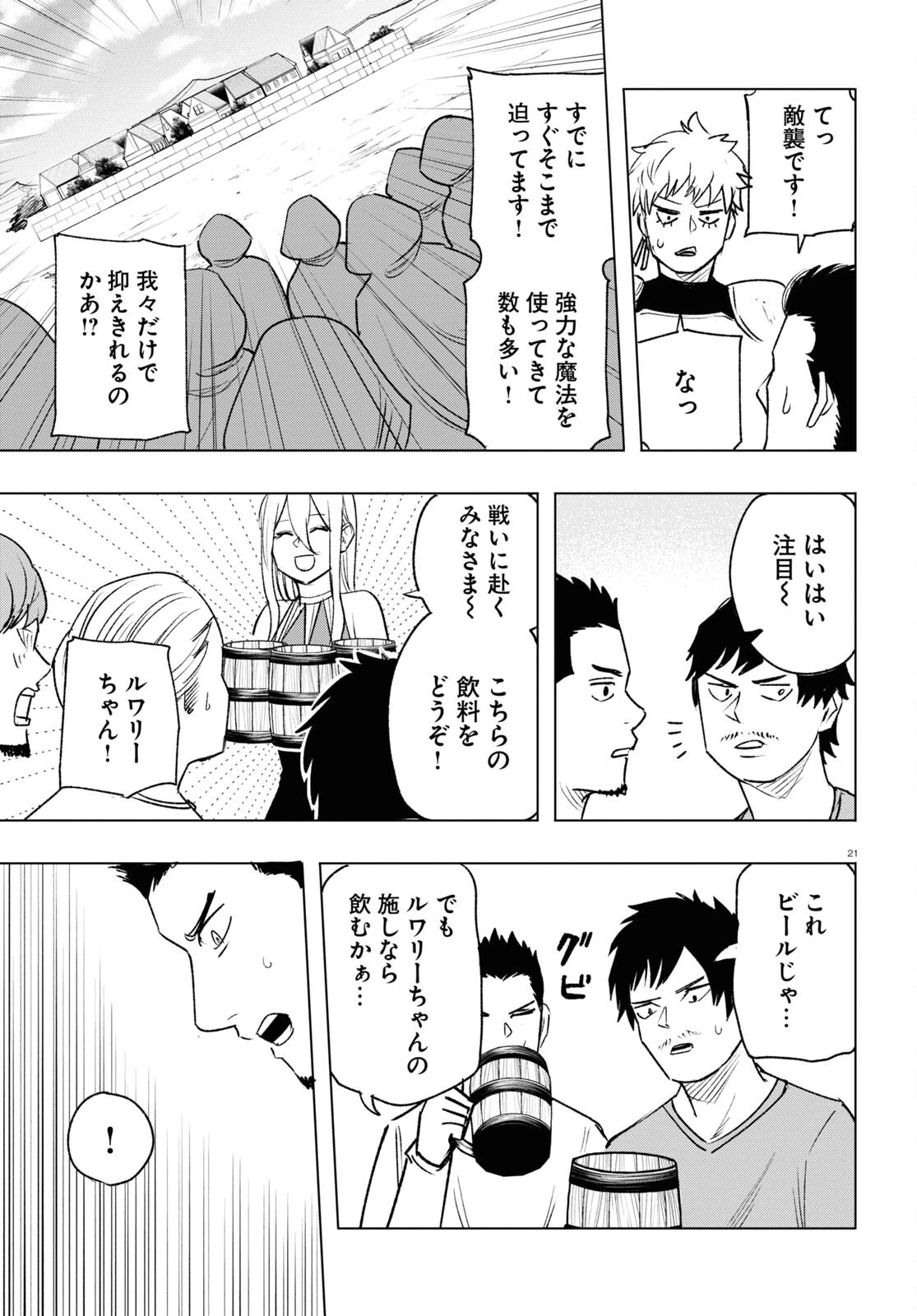 ひろゆき、異世界でも論破で無双します 第13話 - 21