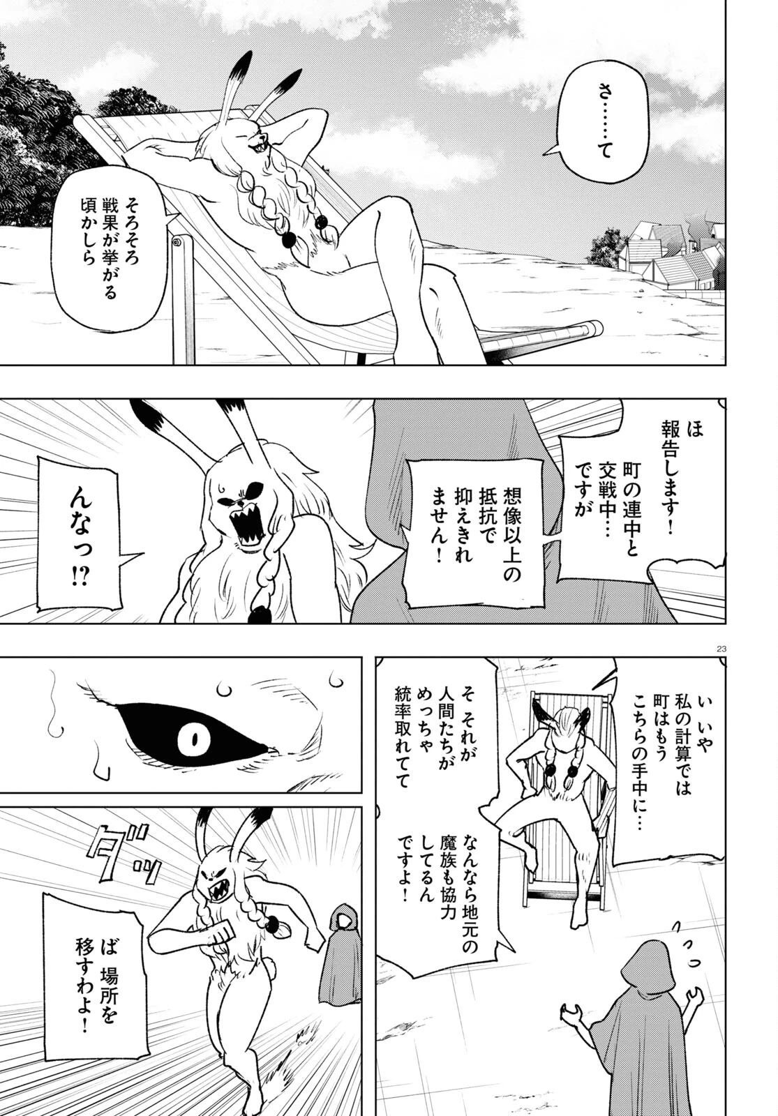 ひろゆき、異世界でも論破で無双します 第13話 - 23