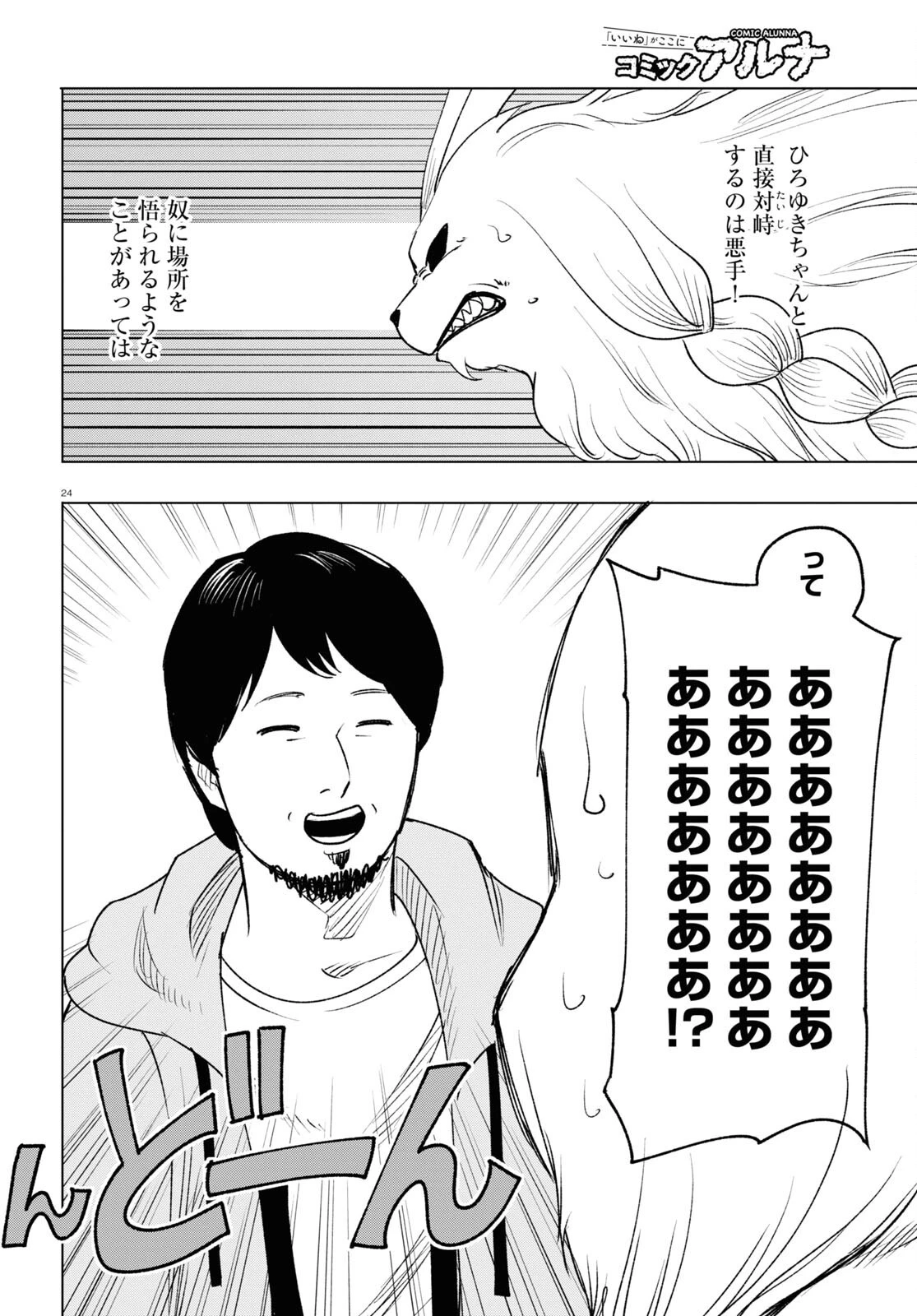ひろゆき、異世界でも論破で無双します 第13話 - 24