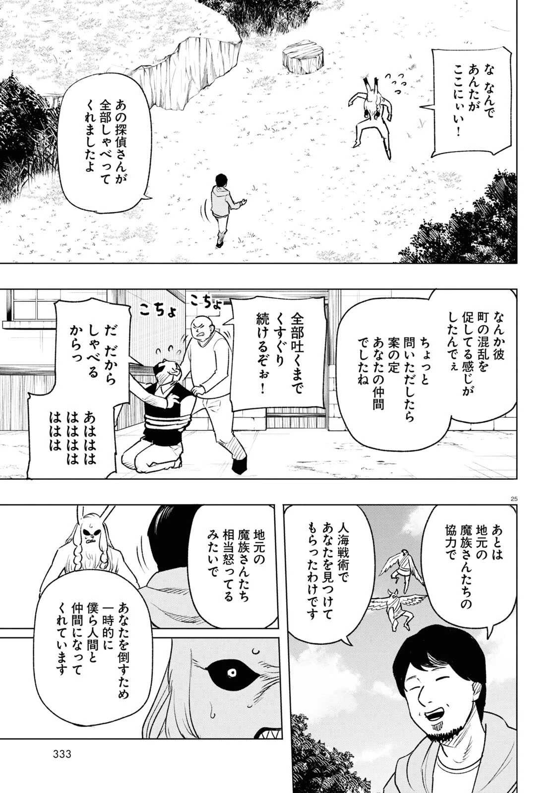 ひろゆき、異世界でも論破で無双します 第13話 - 25