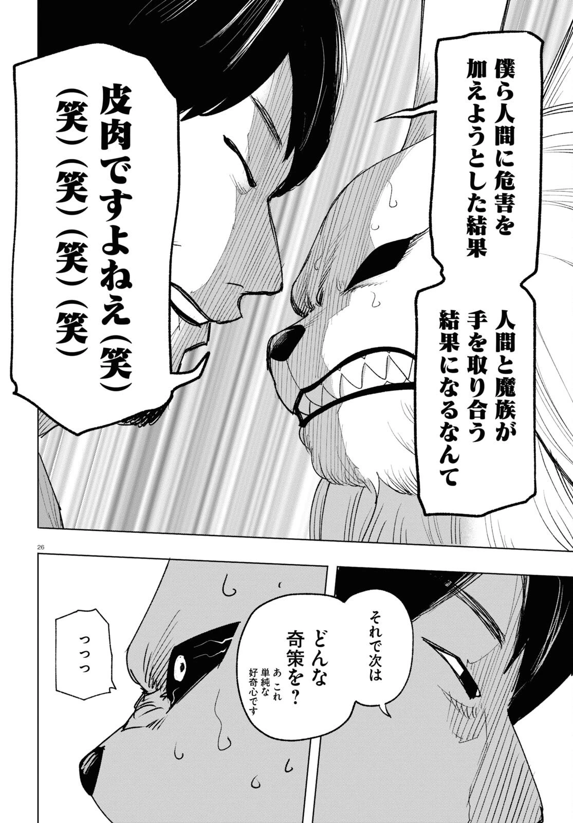 ひろゆき、異世界でも論破で無双します 第13話 - 26